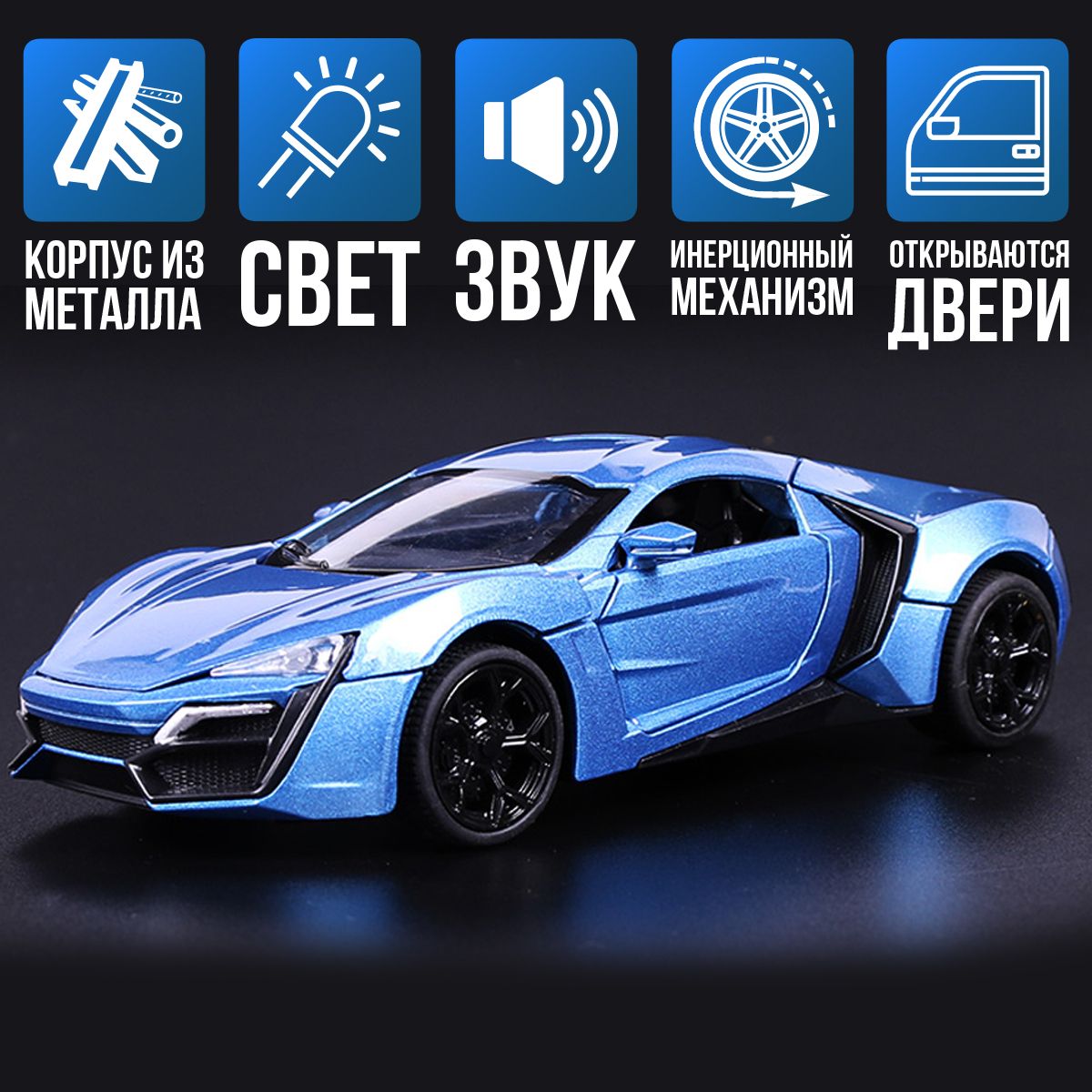 Модельки машин металлические Lykan HyperSport WiMi, модель автомобиля  коллекционная - купить с доставкой по выгодным ценам в интернет-магазине  OZON (366289684)