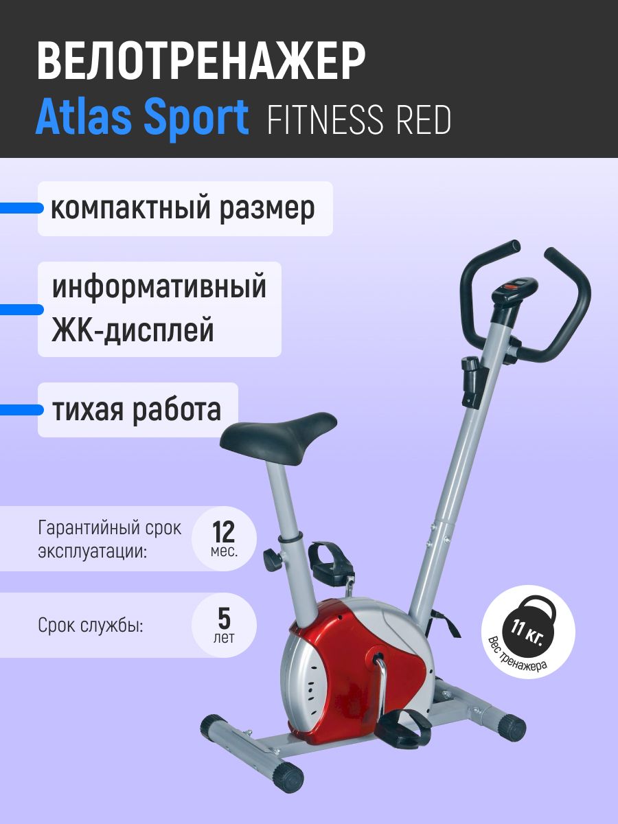 Велотренажер atlas sport