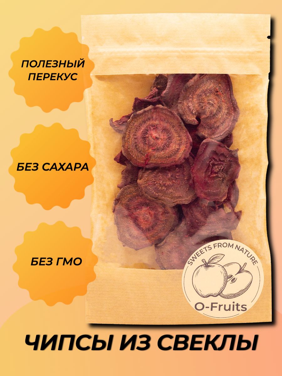 Овощные чипсы, снеки, фрипсы, сушеная без сахара Свекла 50 гр. O-Fruits -  купить с доставкой по выгодным ценам в интернет-магазине OZON (817159591)