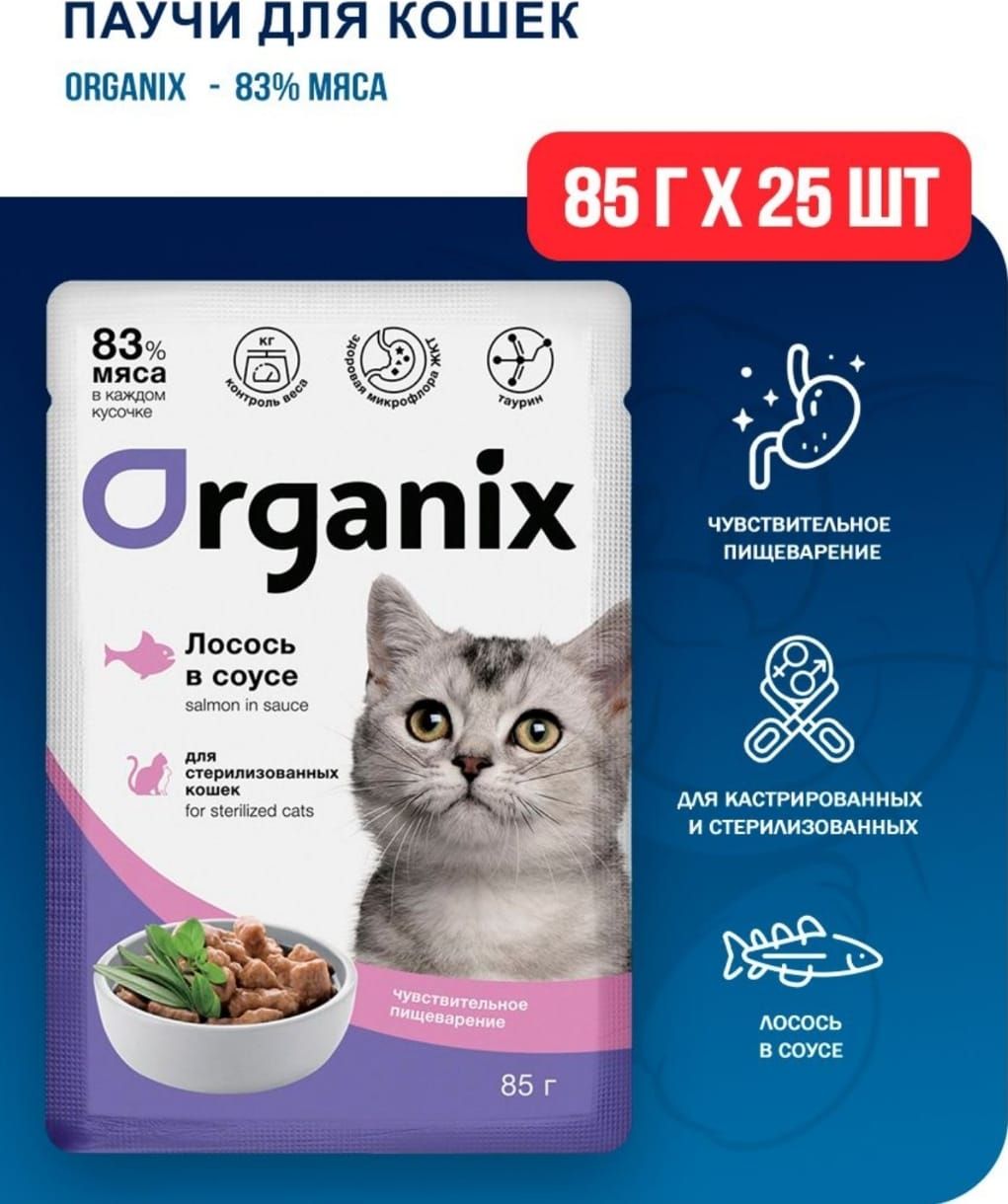 Organix Корм Купить Кошек