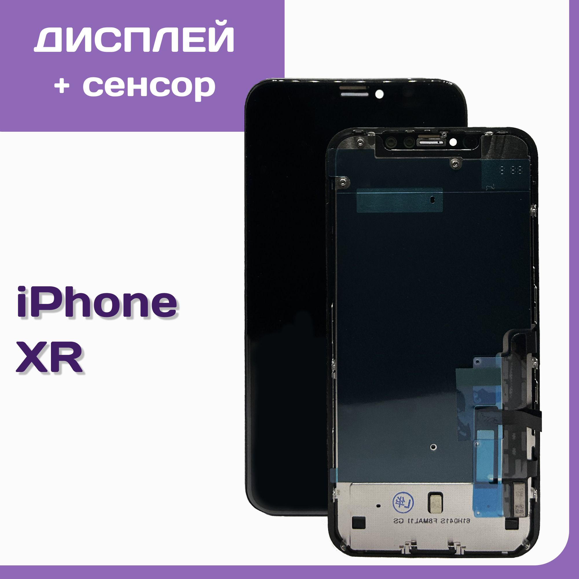 Купить Экран На Xr Оригинал В Спб