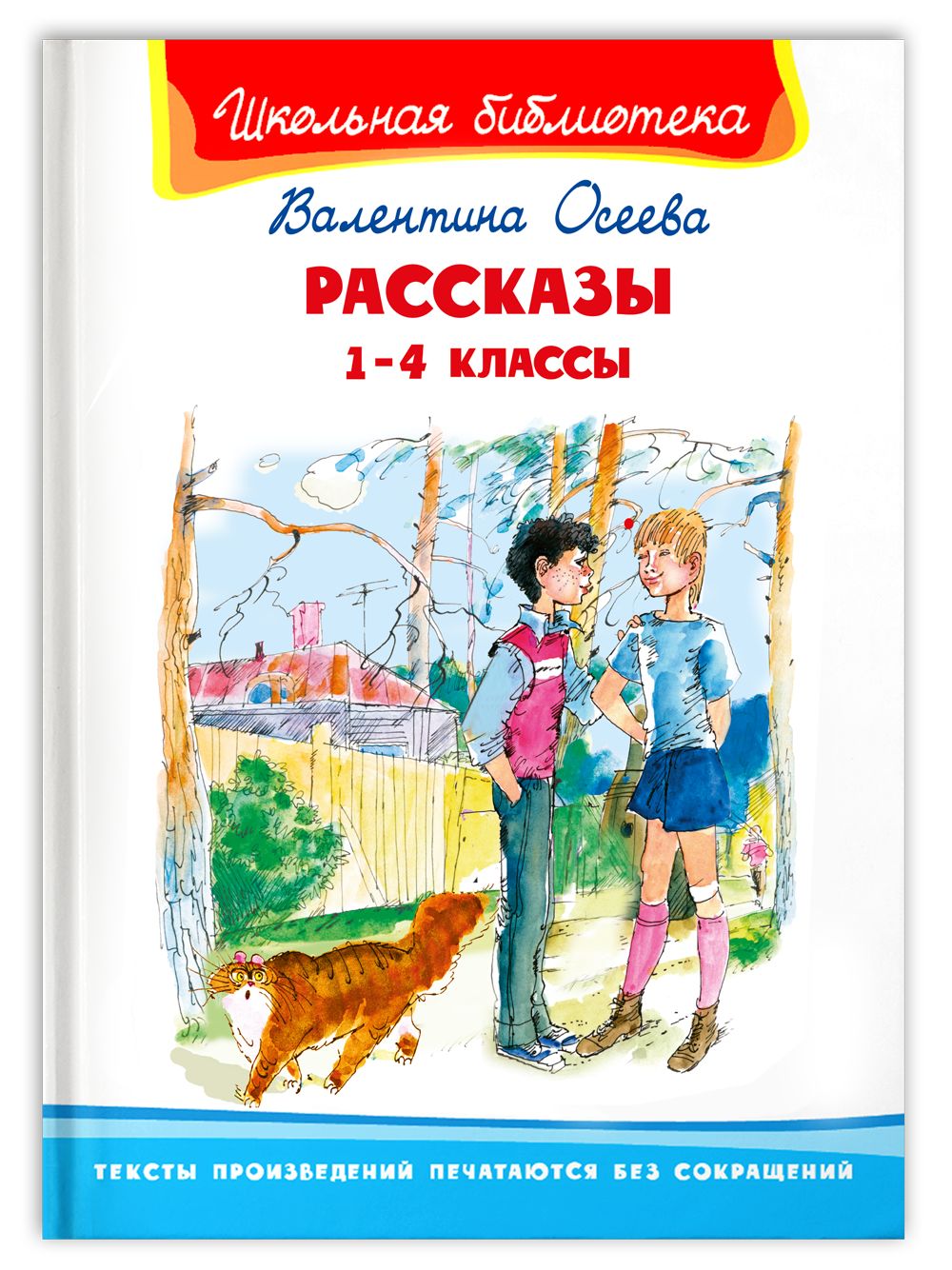 Осеева Рассказы Купить Книгу