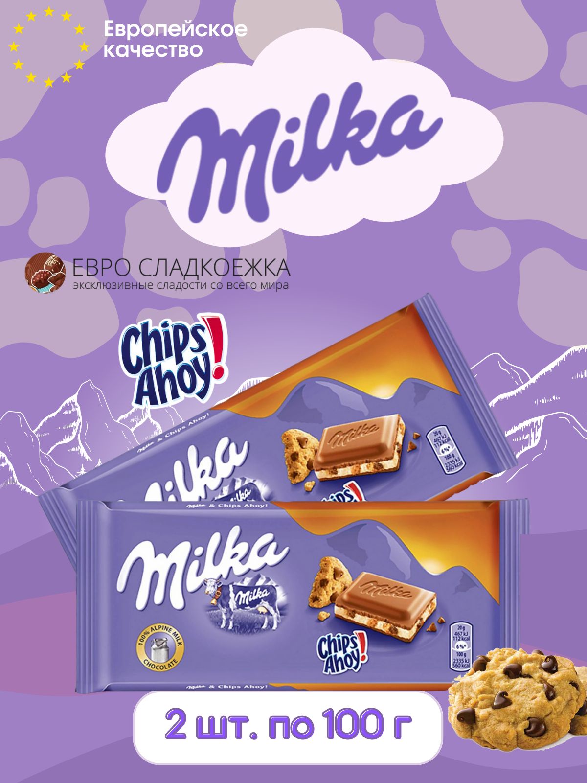 Шоколад плиточный Milka Chips Ahoy / Милка Чипс Ахой 2 шт по 100 гр (Германия) - купить с доставкой по выгодным ценам в интернет-магазине OZON (862299914)