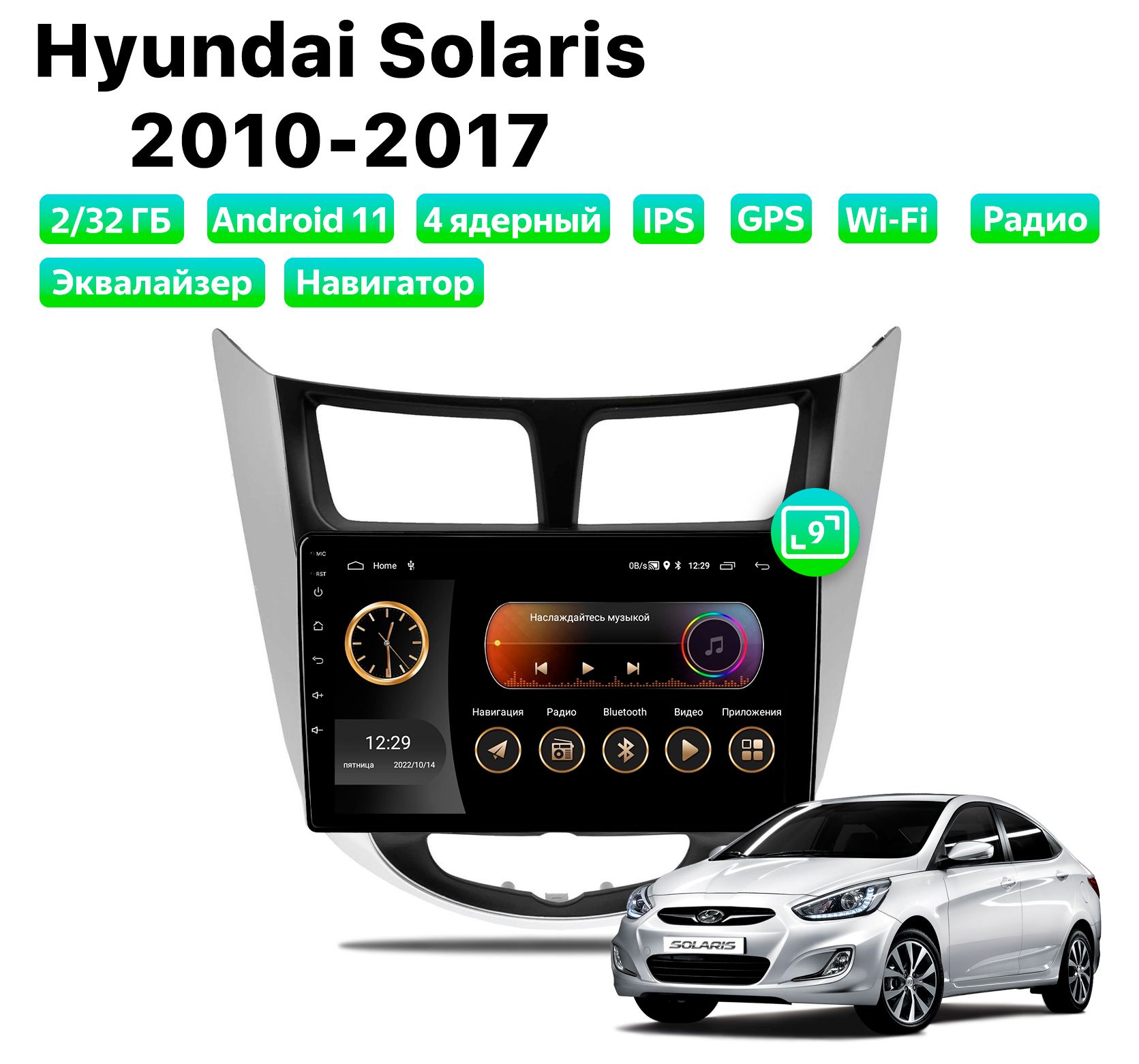 АвтомагнитоладляHyundaiSolaris(2010-2017),Android11,2/32Gb,Wi-Fi