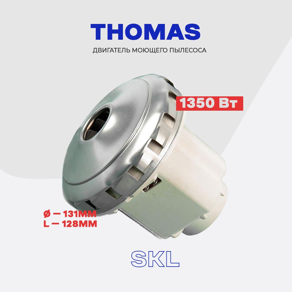 ДвигательдлямоющегопылесосаTHOMAS1800W100368/220VЭлектро-мотор(467.3.403)D130мм,H130мм.