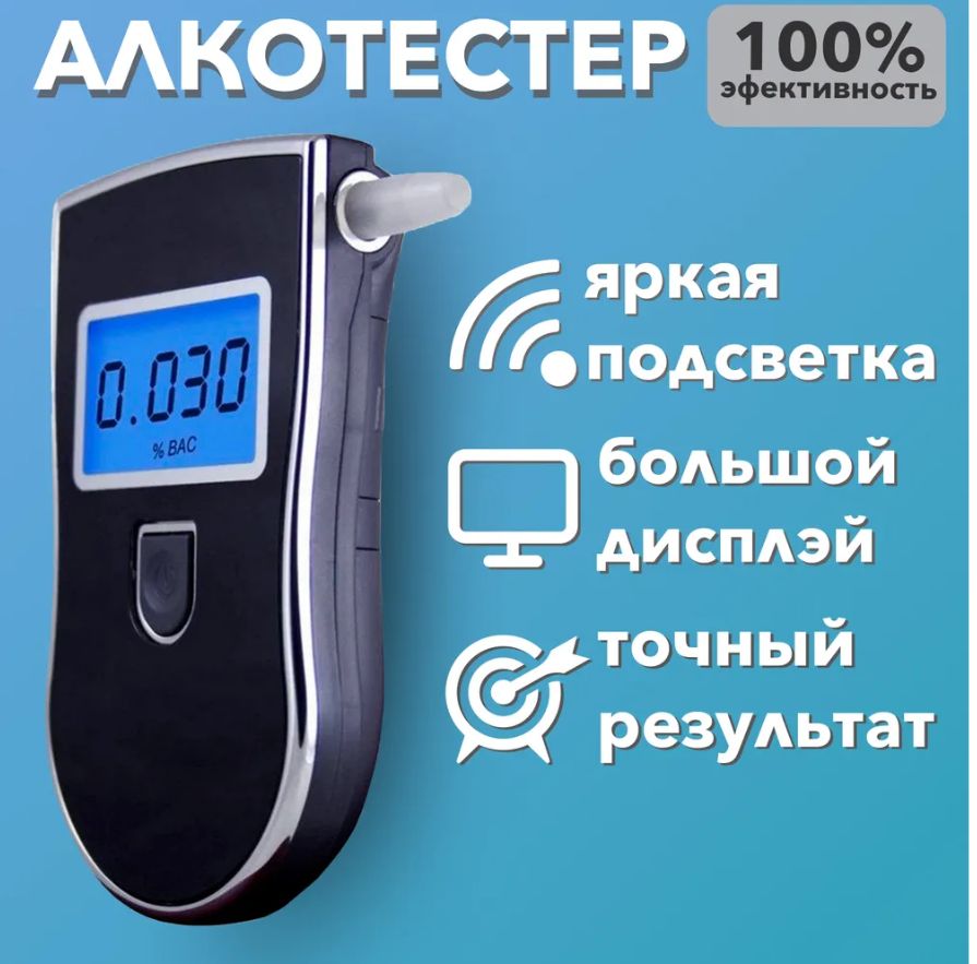 Алкотестер"Сегоднятрезвый"ультраточный.цифровой/безопасностьнадорогах