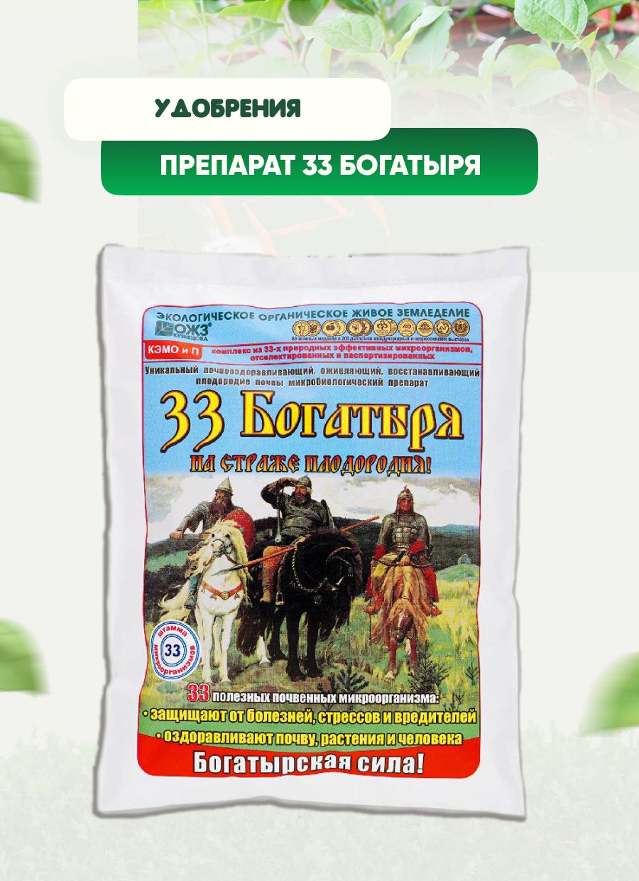 Удобрение 33 Богатыря Описание Отзывы Цена