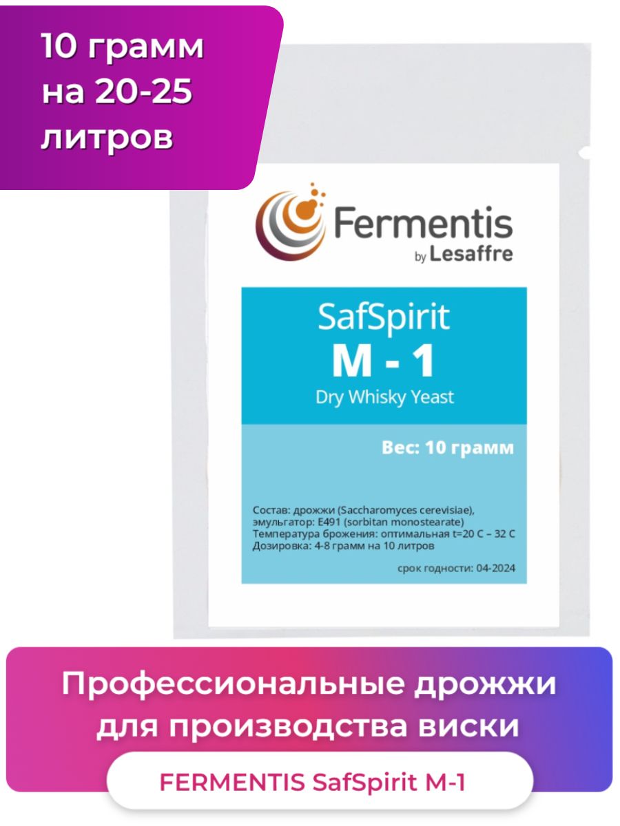 FermentisДрожжиСухиеактивныеСпиртовые10г.1шт.