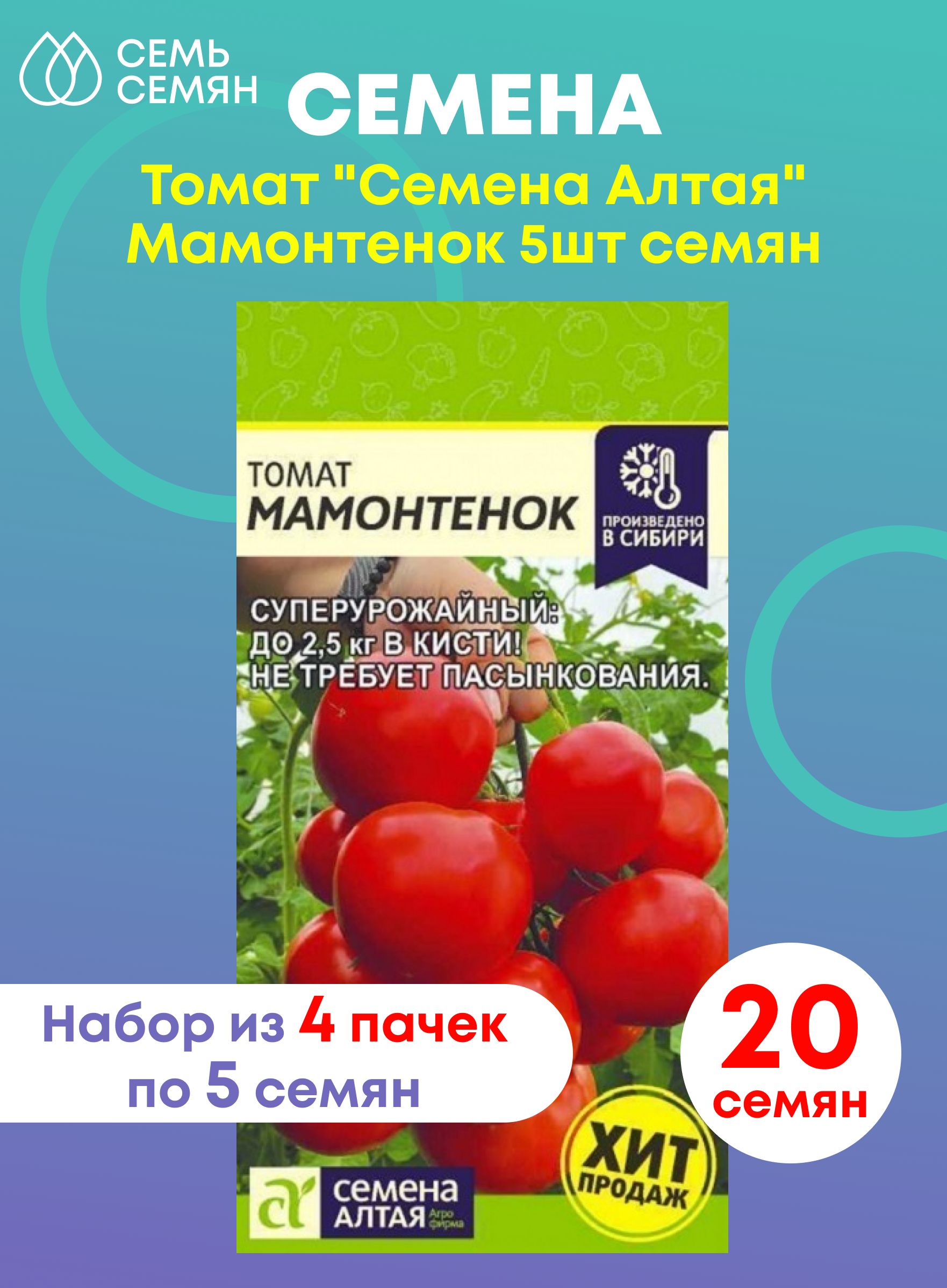 Купить Семена Томата Мамонтенок В Москве