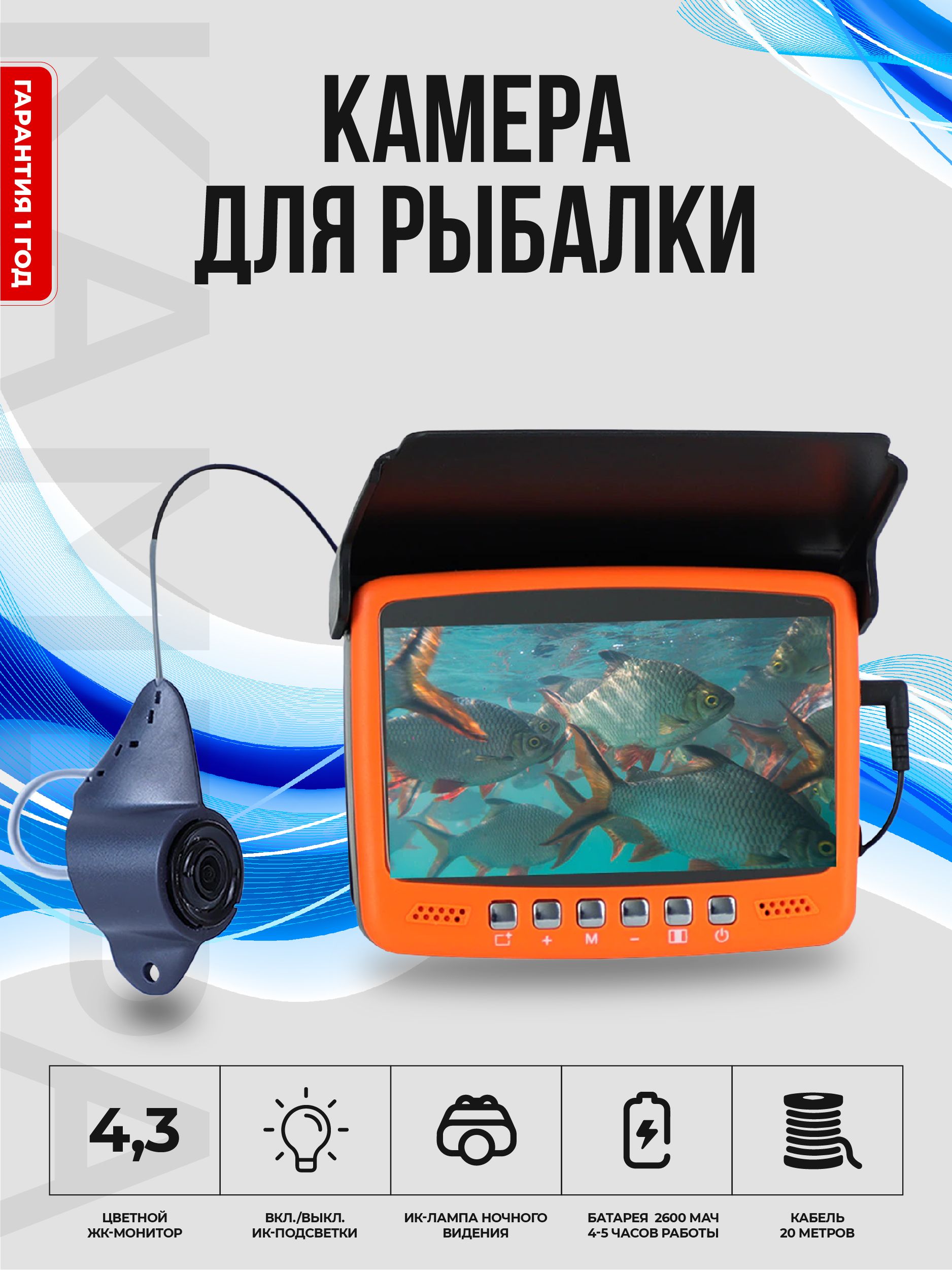 Подводные камеры для зимней рыбалки Calypso, Lucky, Язь, Eyoyo