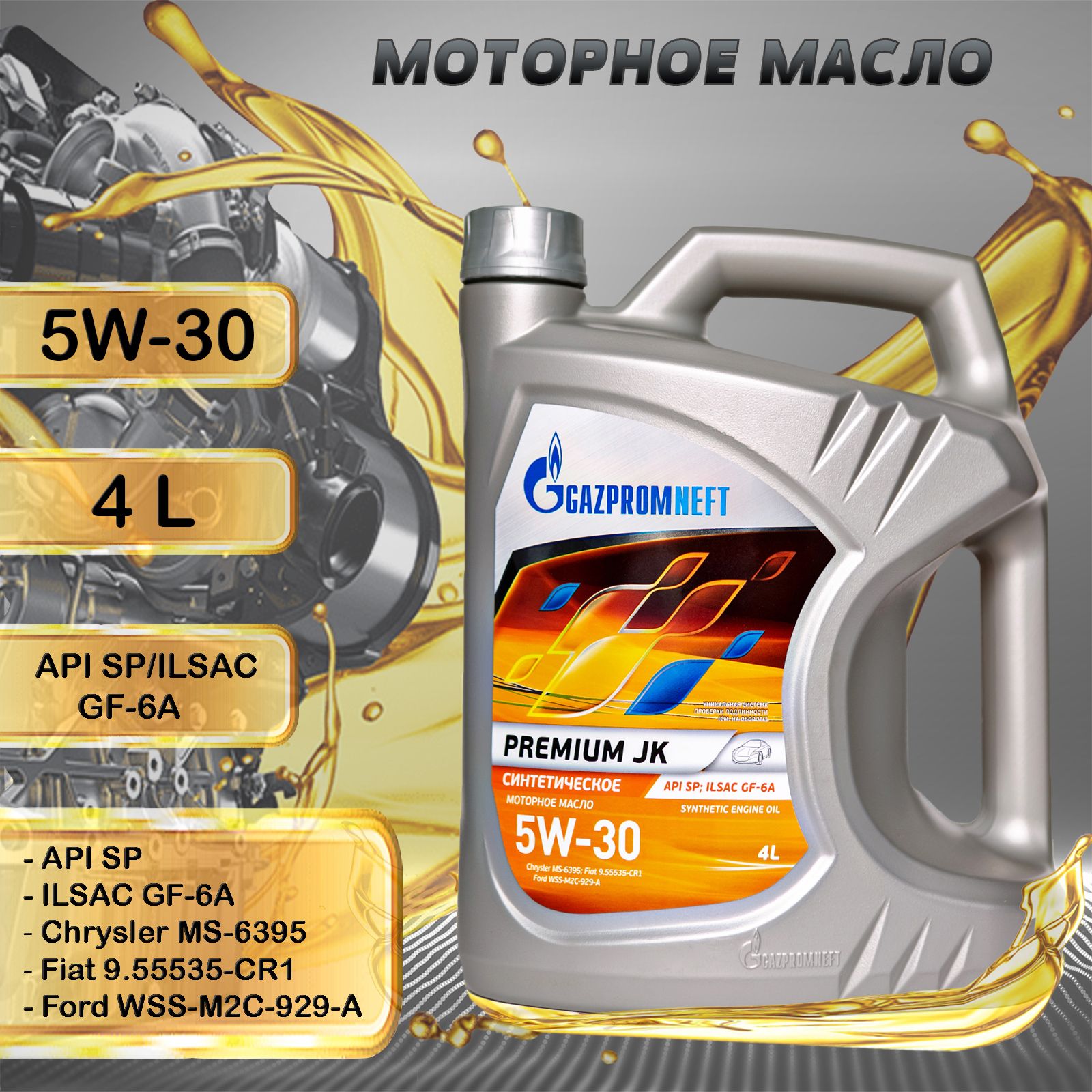 Масло газпромнефть 5w30 премиум. Gazpromneft Premium JK 5w-30. Масло Газпромнефть 5 в 30. Газпромнефть масло 5w30 JK. Gazpromneft Premium JK 0w-20.