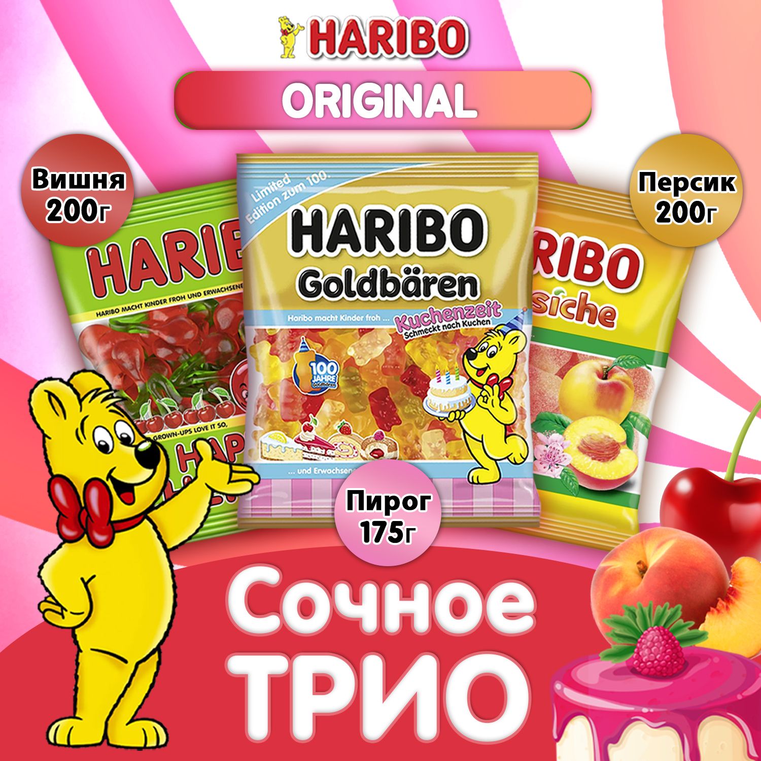 Фруктовый фигурный мармелад <b>Haribo</b> известен каждому, и это неудивительно