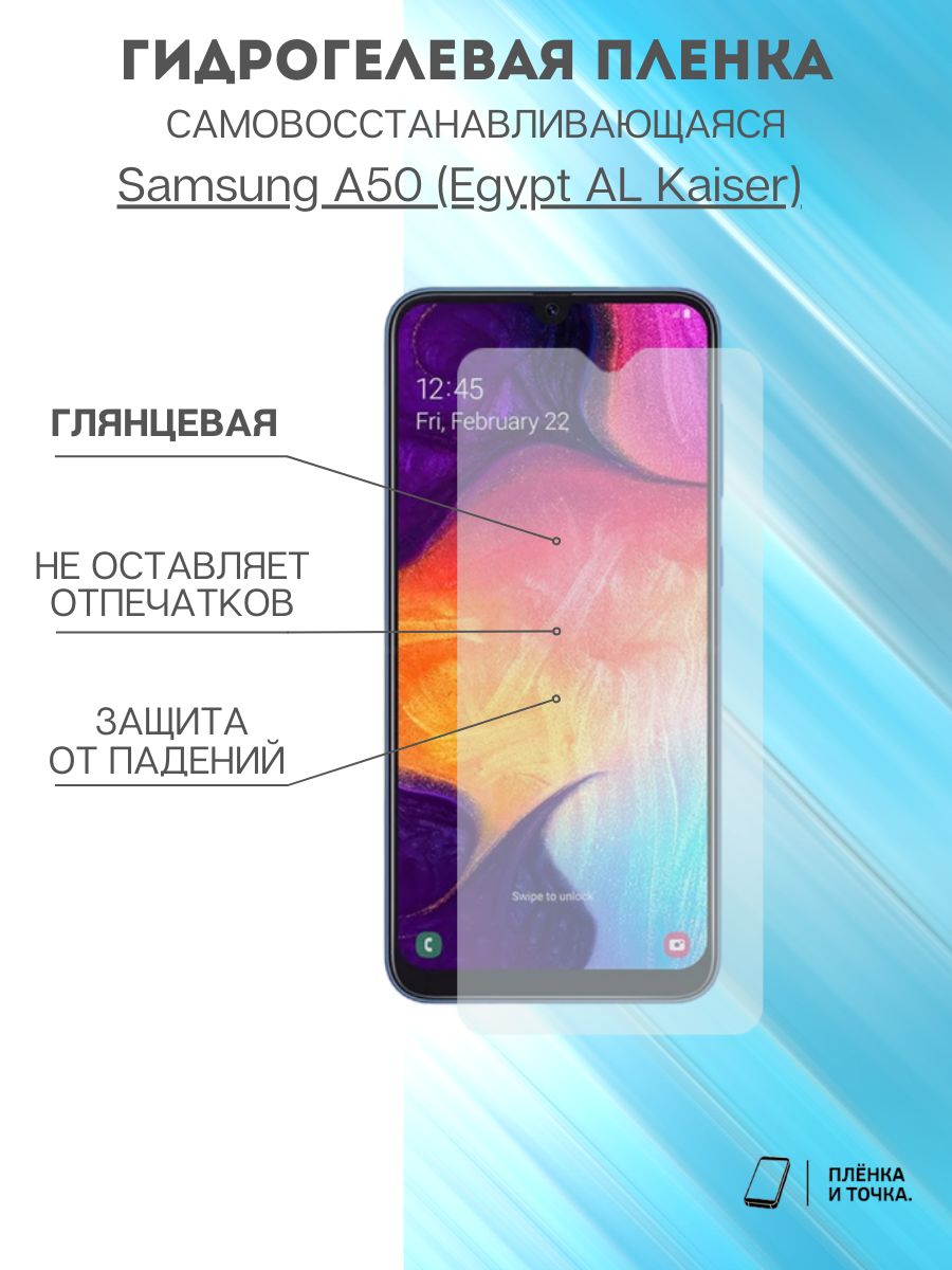 Защитная пленка Samsung A50 (EgyptAL Kaiser) - купить по выгодной цене в  интернет-магазине OZON (1387459499)