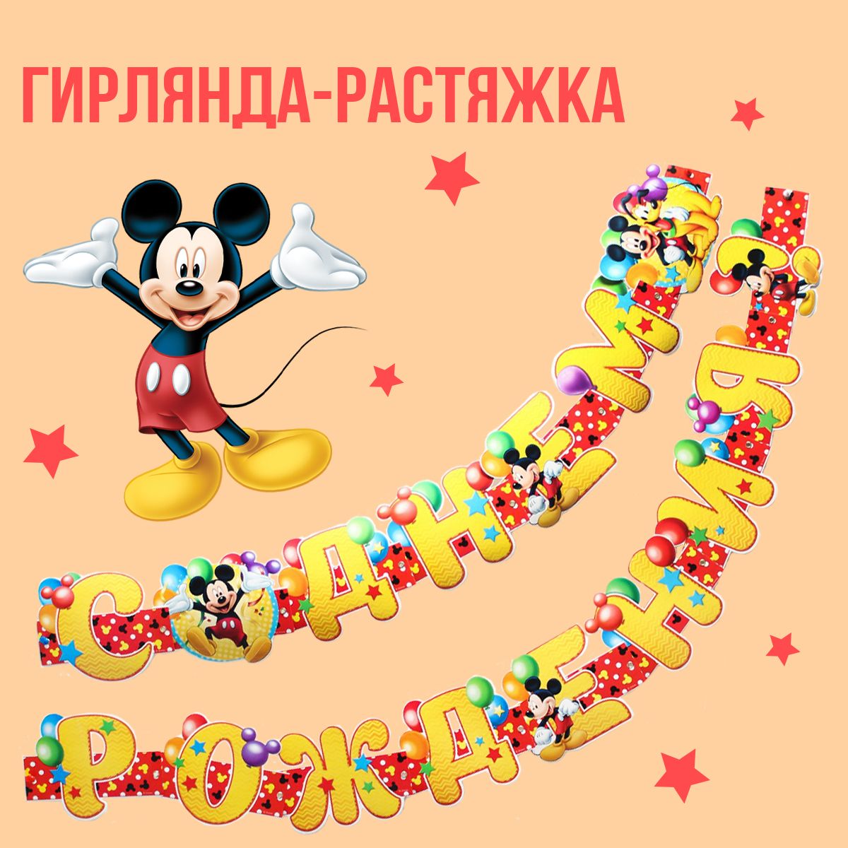 Растяжка с днем рождения скачать бесплатно