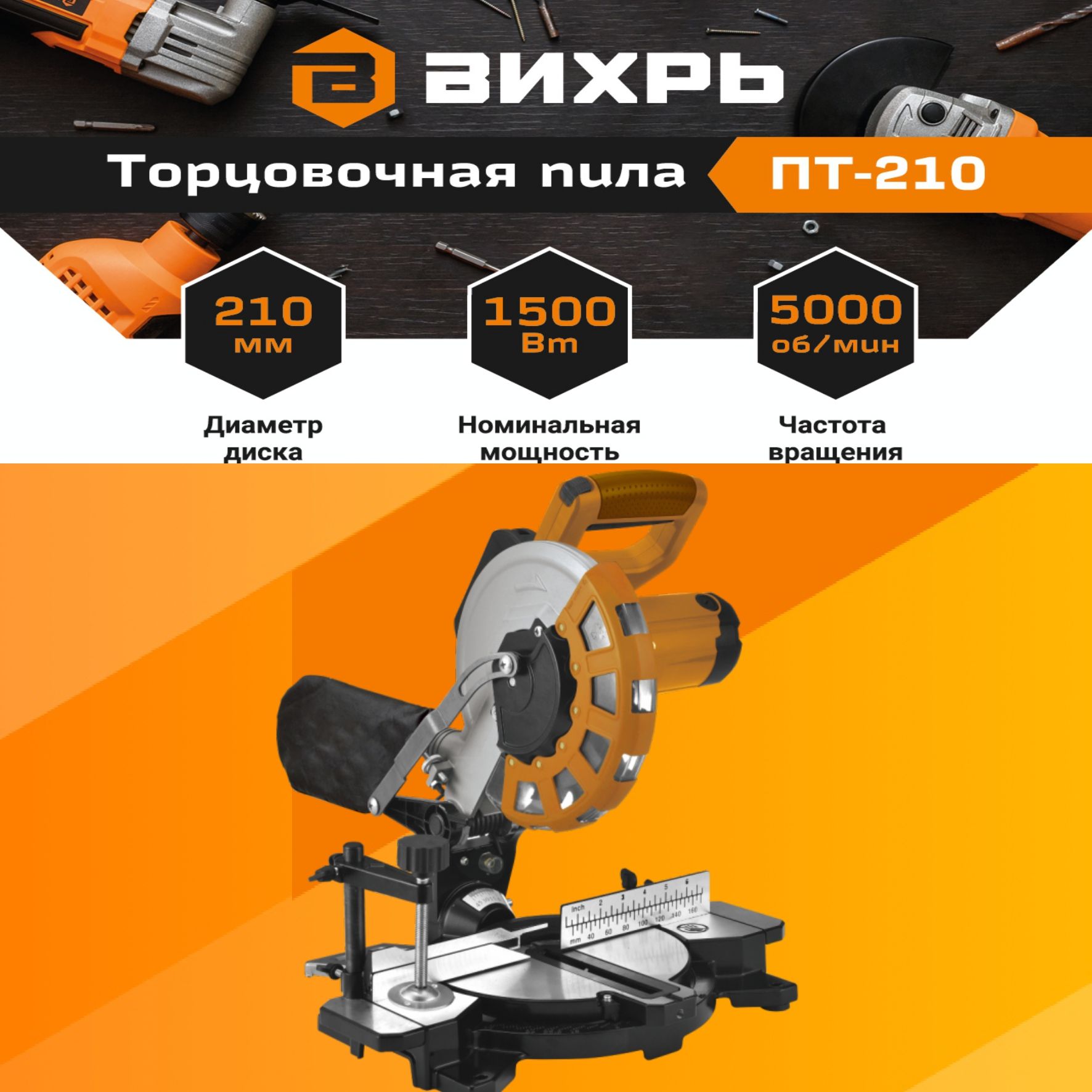 Вихрь пт 210 Вихрь пт 210