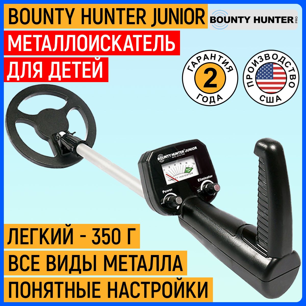 Металлоискатель Bounty Hunter Junior детский