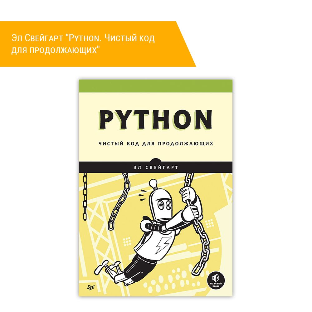 Большая книга проектов python свейгарт э