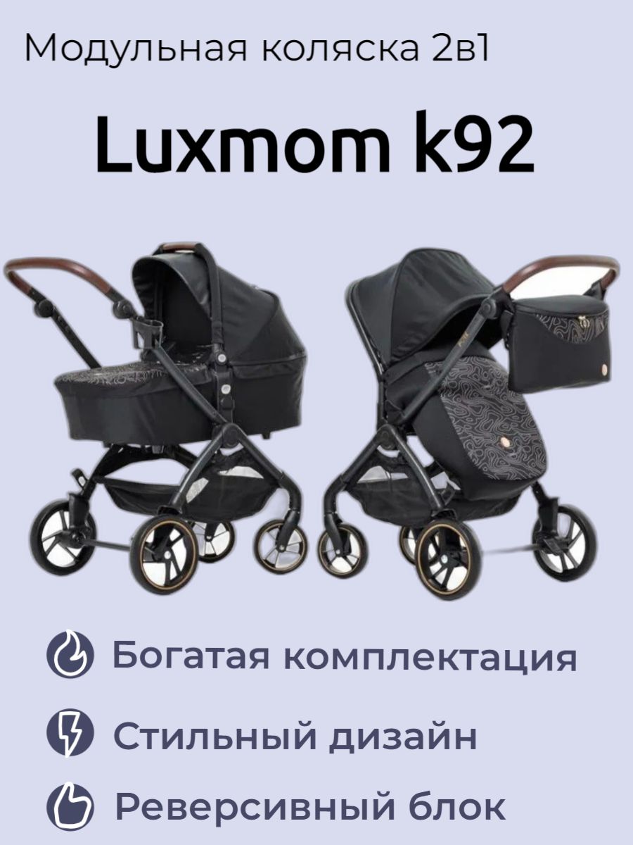 Luxmom K92 Прогулочная Коляска Купить