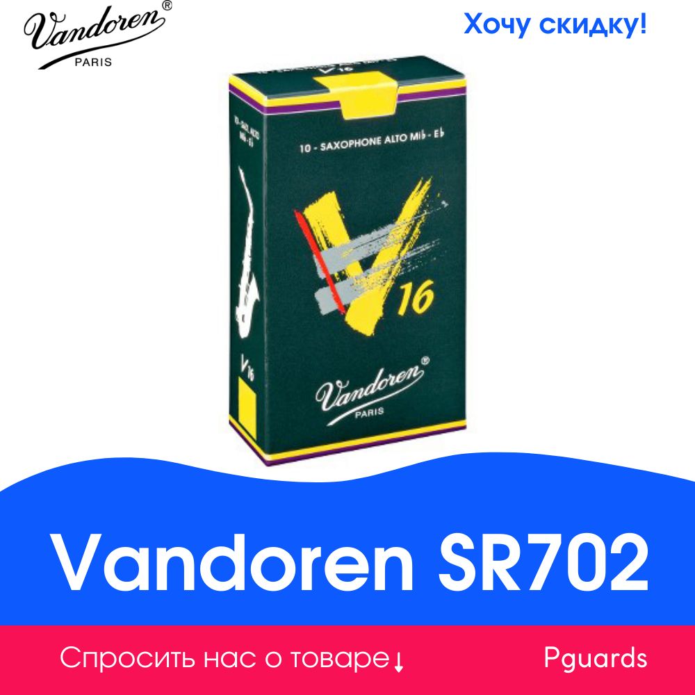 Трости для саксофона альт 2. Трости Vandoren sr712.