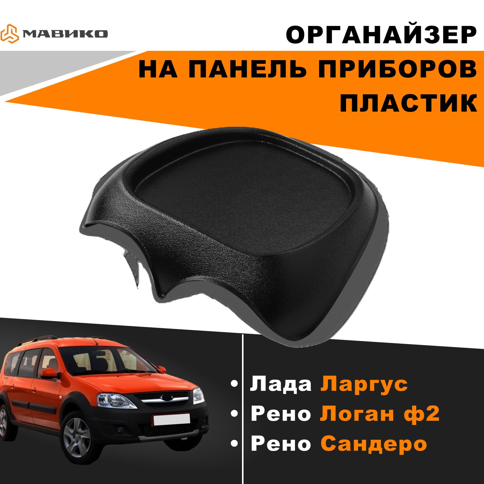Задняя полка Renault Sandero Stepway - купить в Украине, новые и б/у | luchistii-sudak.ru