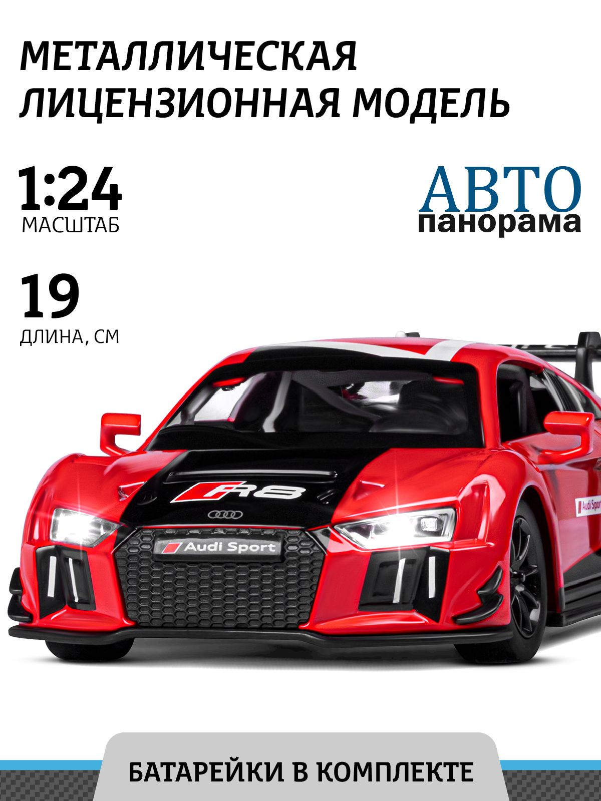 Машинка металлическая, инерционная, Автопанорама, коллекционная модель Audi  R8 LMS, 1:24/ свет, звук, открываются двери - купить с доставкой по  выгодным ценам в интернет-магазине OZON (208435212)