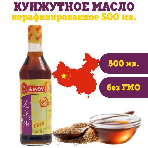 Масло кунжутное 100% нерафинированное натуральное 500 мл. Amoy Китай