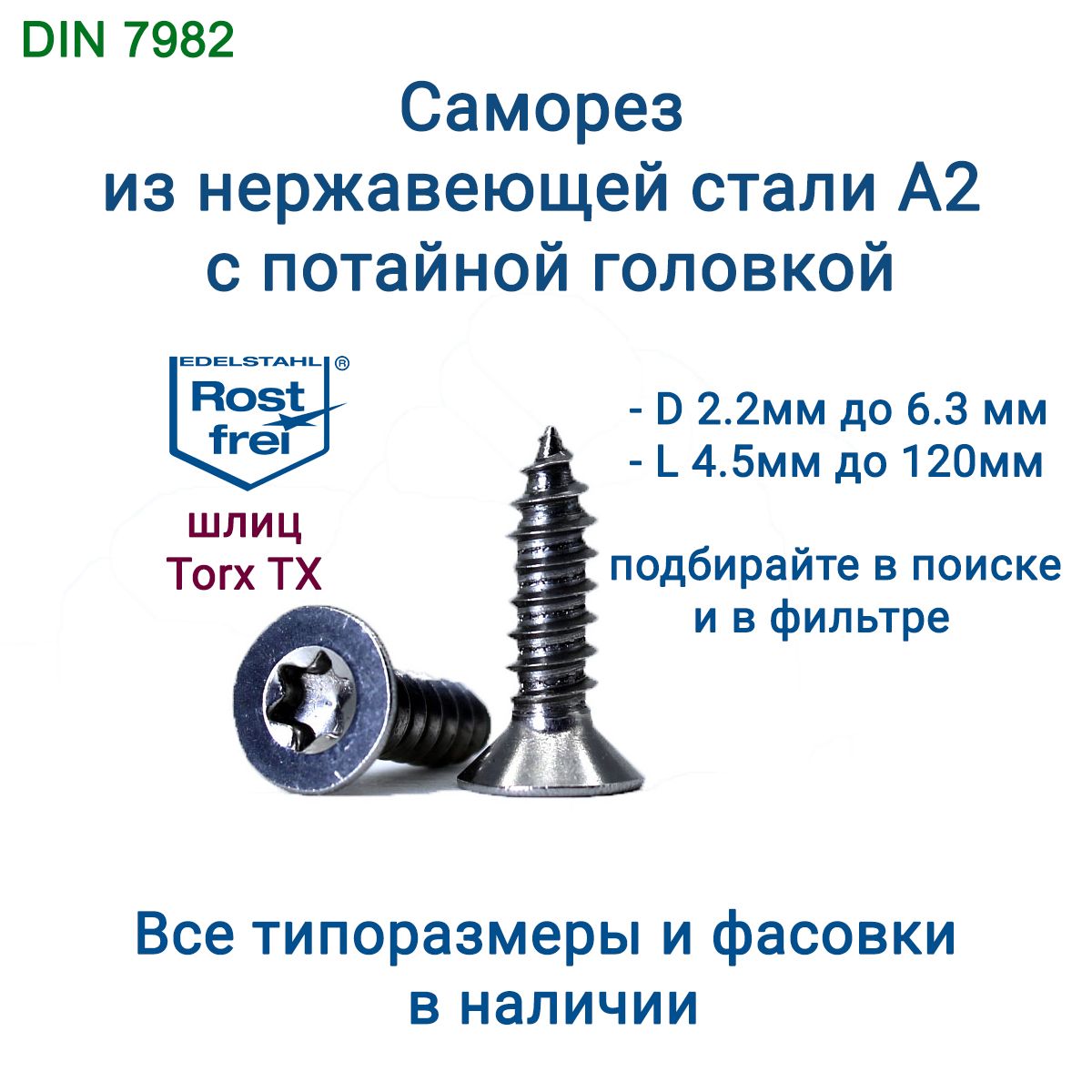 Саморезы шлиц torx. Винт 5*15 самонарезающий 7703017119. Саморезы мебельные 16 мм.