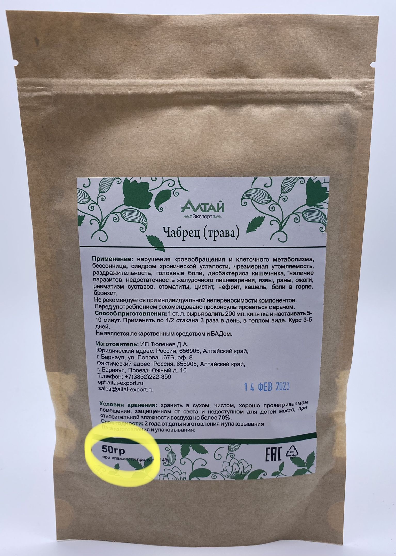 Алтай экспорт. Чабрец Алтайские травы. Тимьян Алтайский.