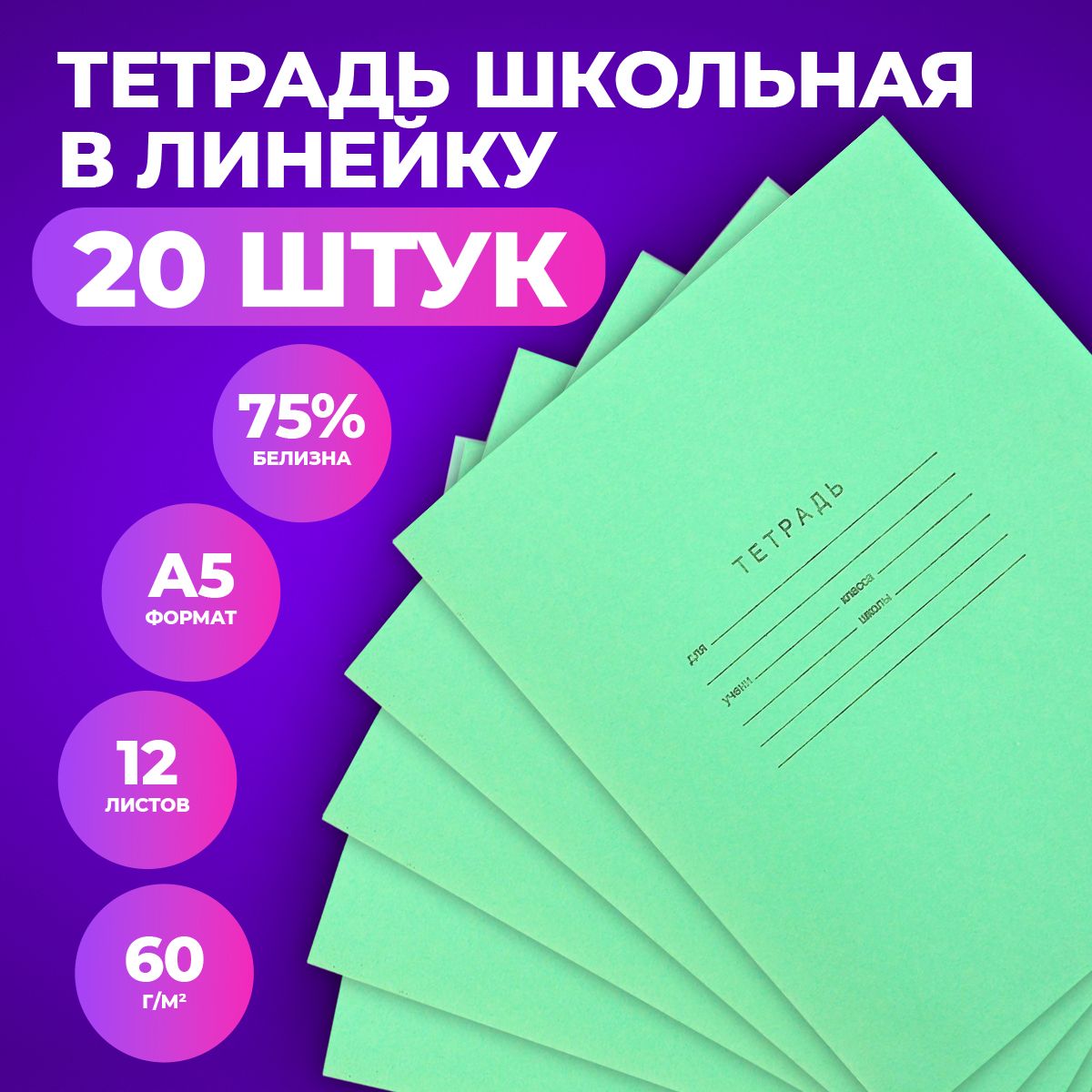 Тетради 12 листов купить в интернет-магазине OZON