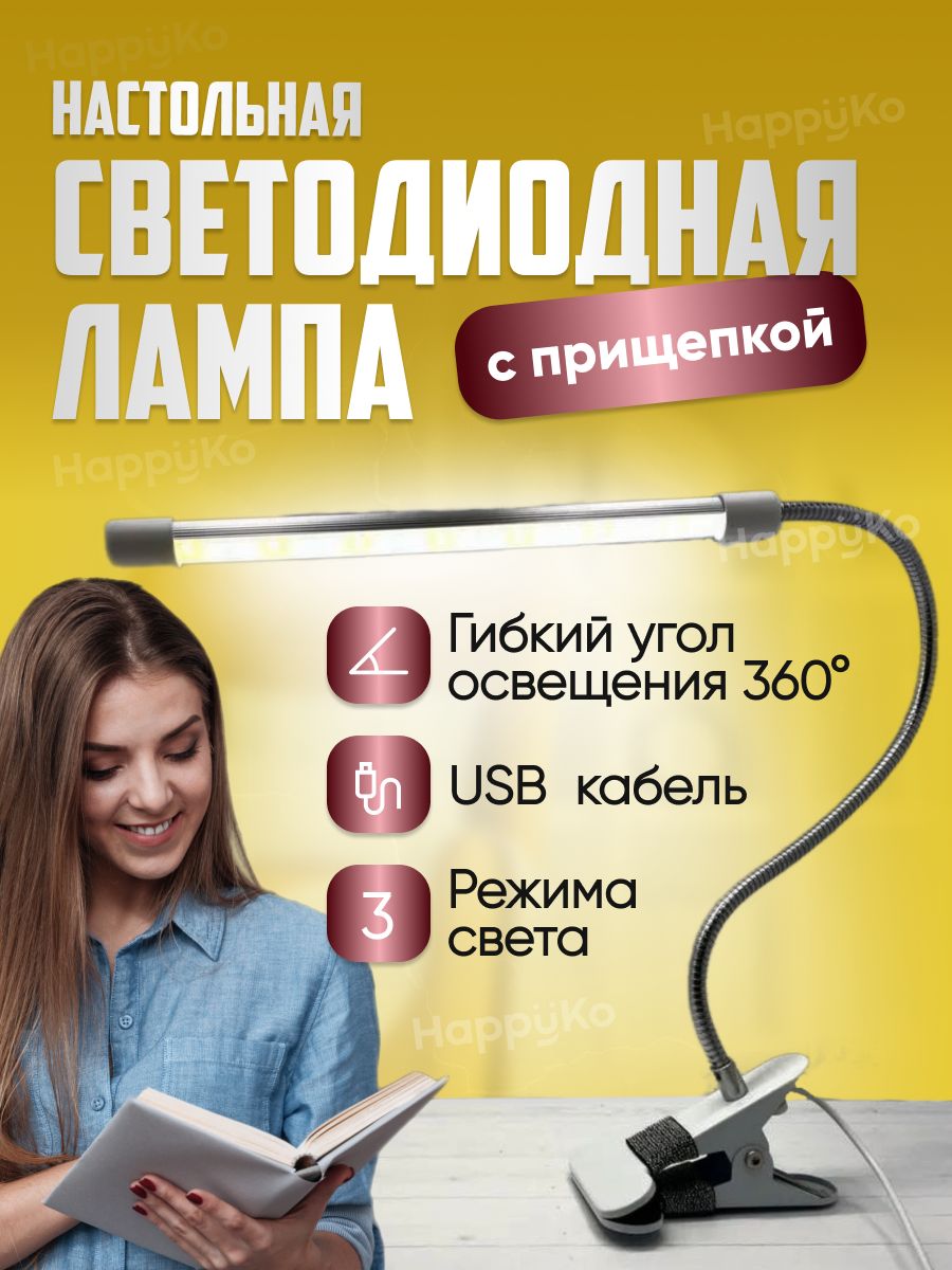 Светильник настольный светодиодный 8W лампа на прищепке USB