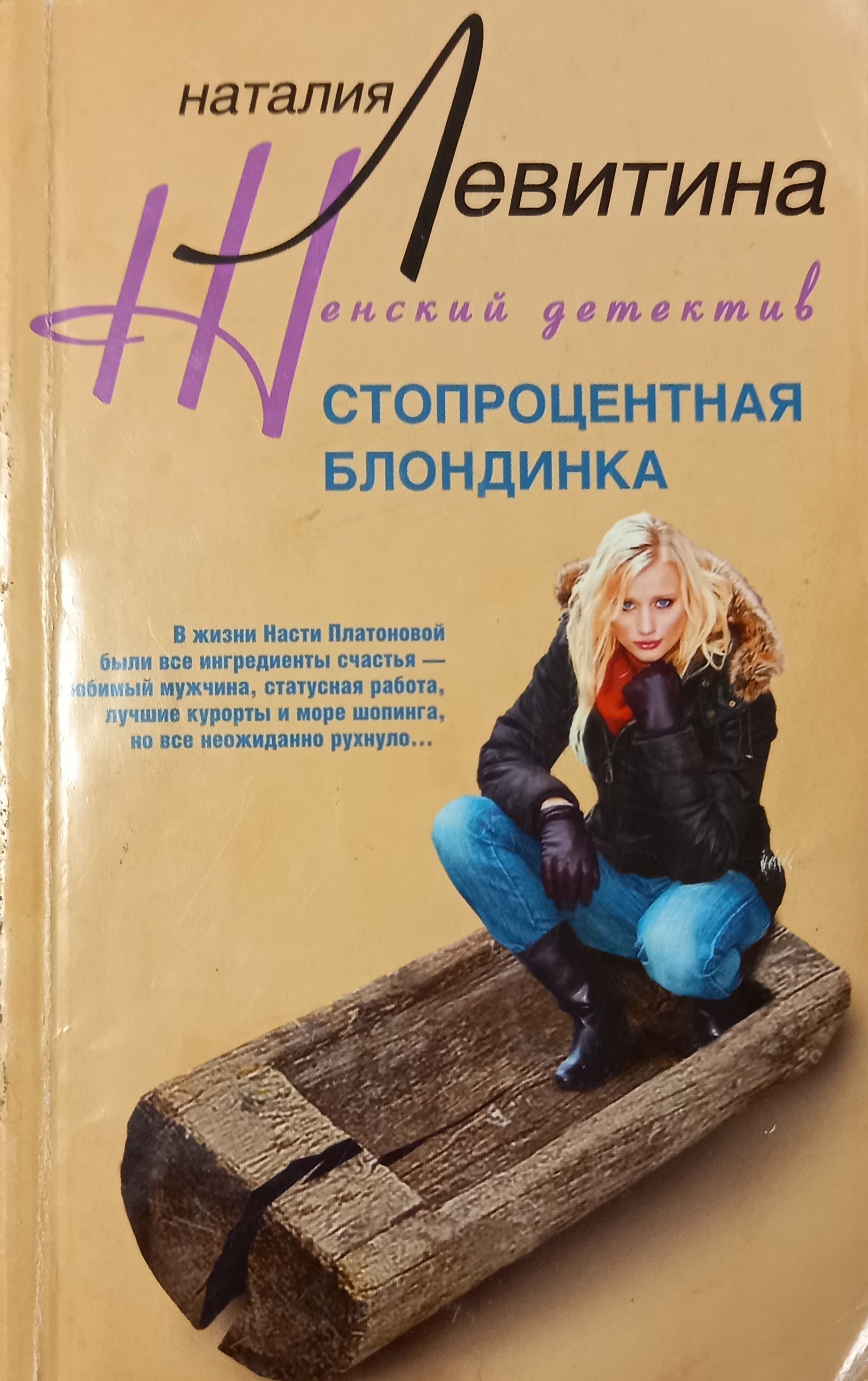 Блондинка книга