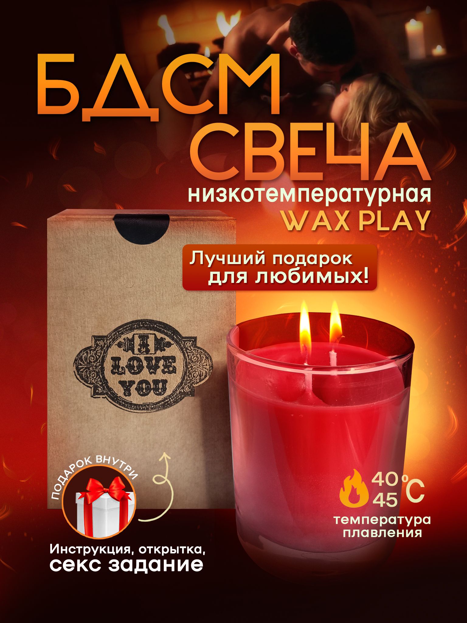 Свеча БДСМ для Wax Play низкотемпературная - купить с доставкой по выгодным  ценам в интернет-магазине OZON (876446224)