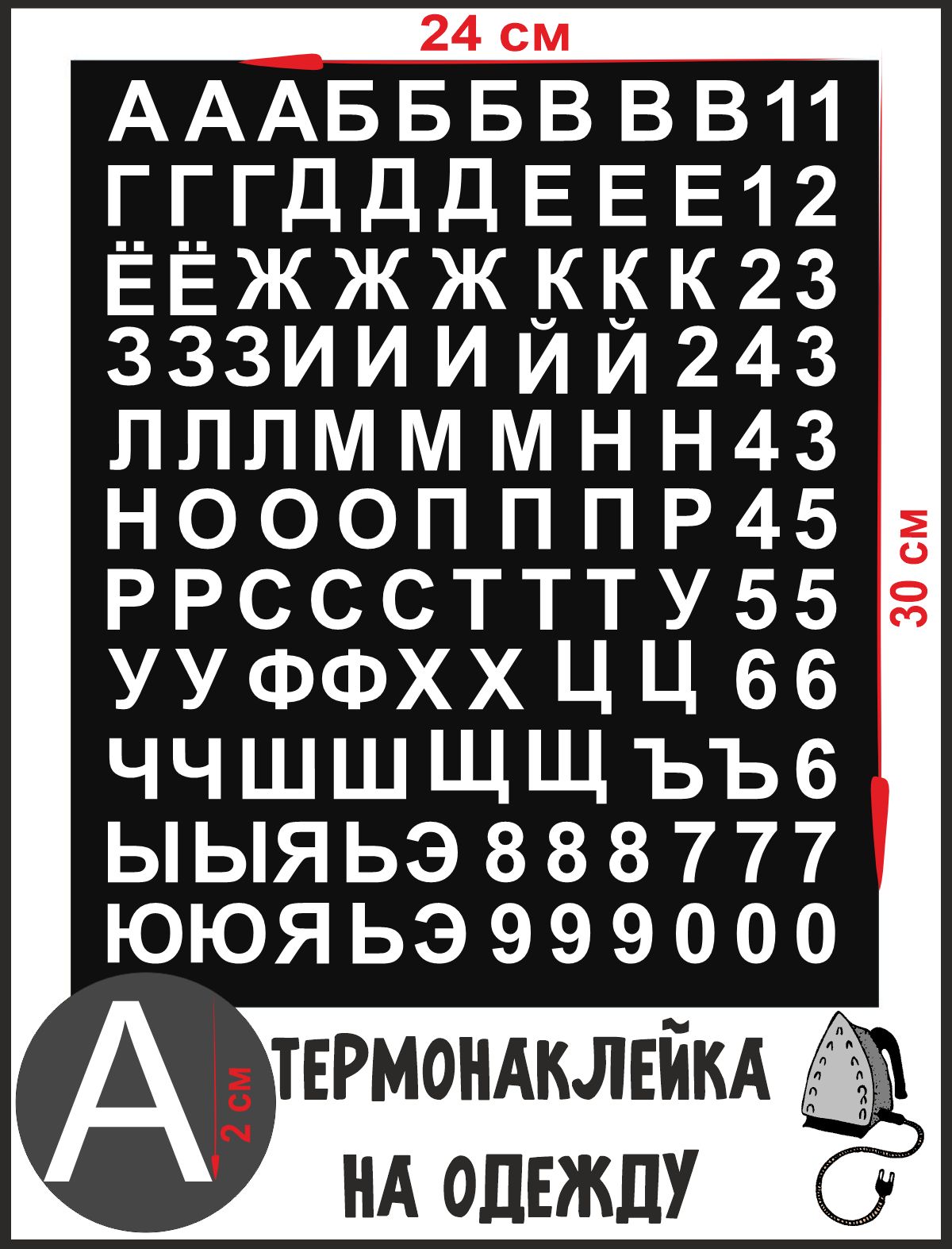 Термонаклейки для одежды, термоаппликация, декор для одежды, нашивка "Алфавит русский"