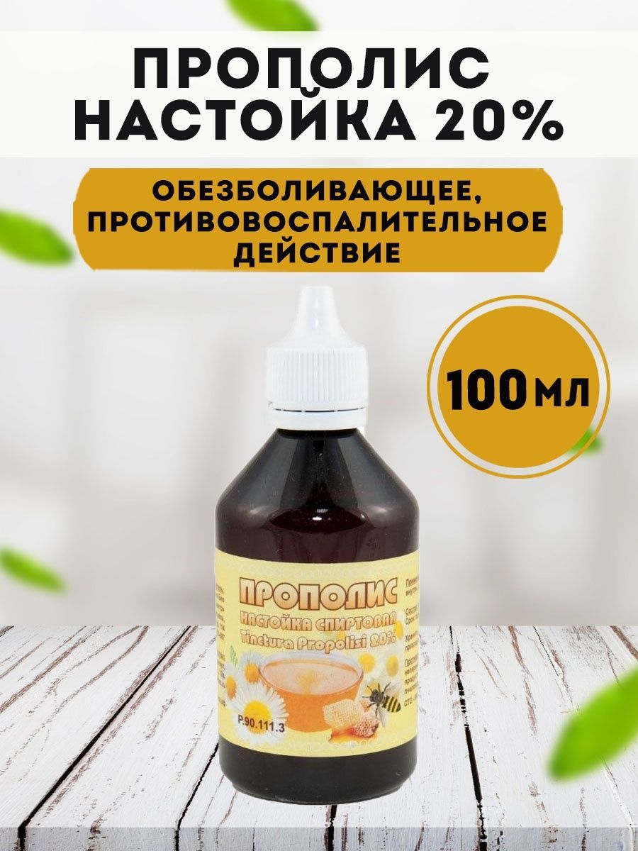 Прополиснастойка20%МатериаБиоПрофиЦентр100мл