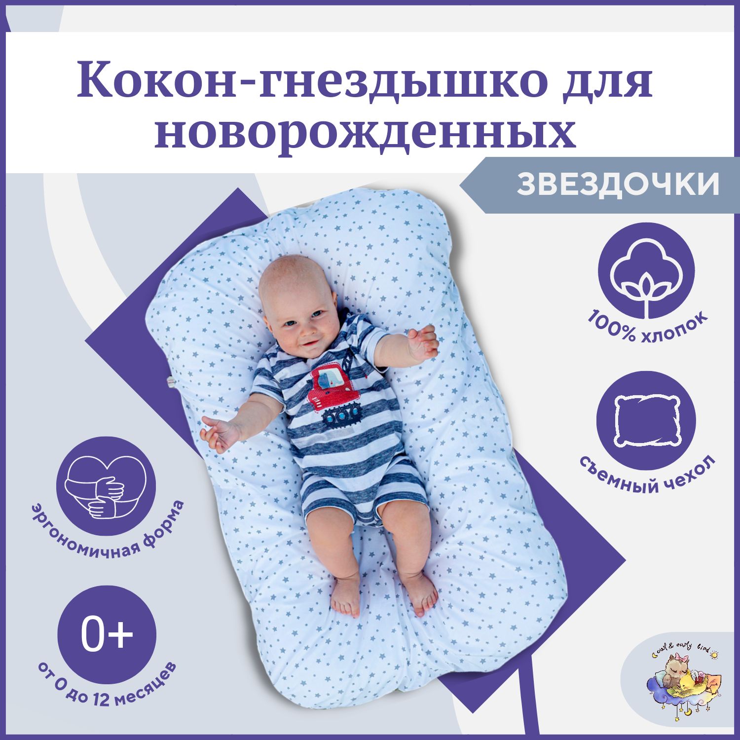 BABY-КОКОН ДЛЯ НОВОРОЖДЁННЫХ=ТЕКСТИЛЬНОЕ «ГНЕЗДЫШКО» ДЛЯ МАЛЫША?