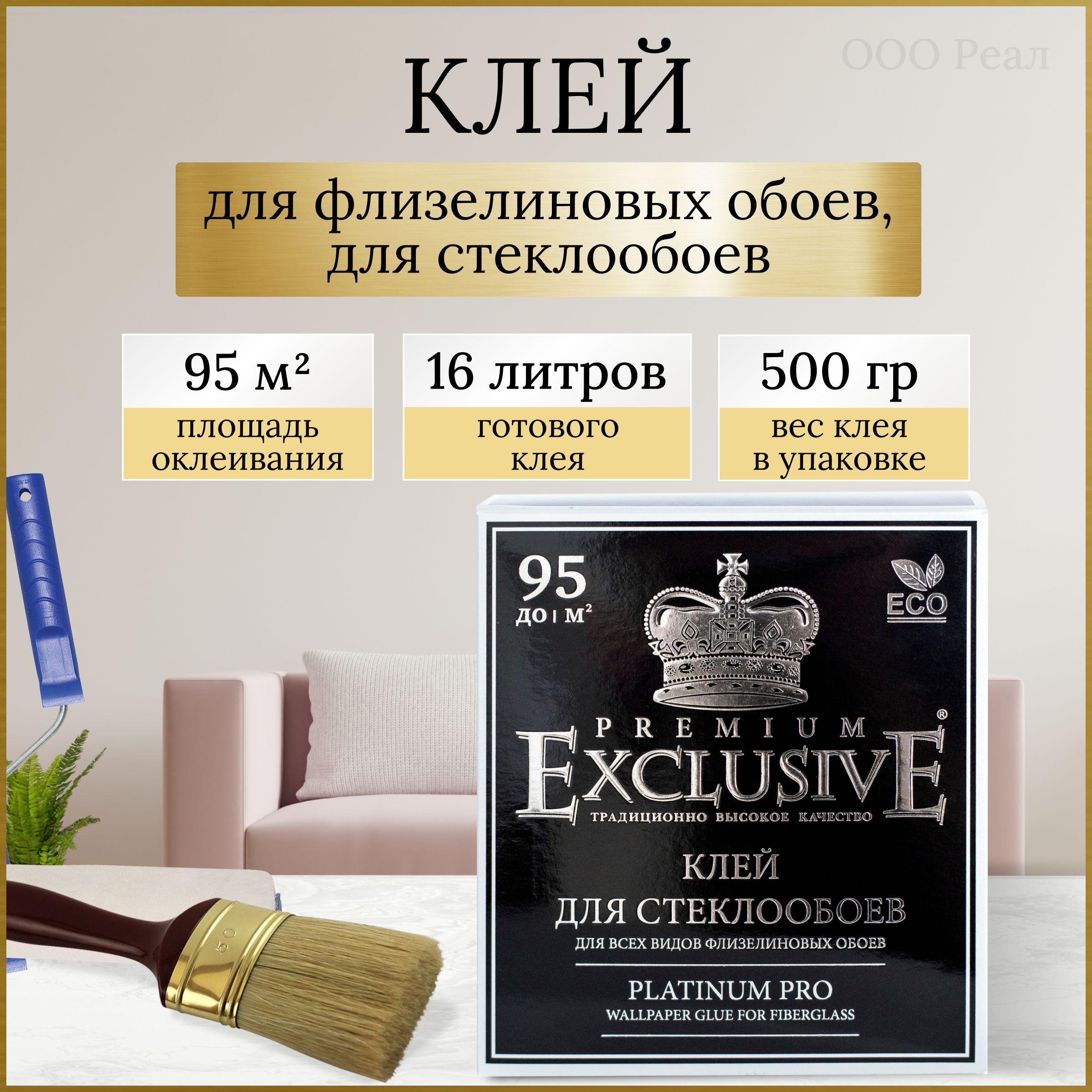 Клей Exclusive Флизелиновый Купить