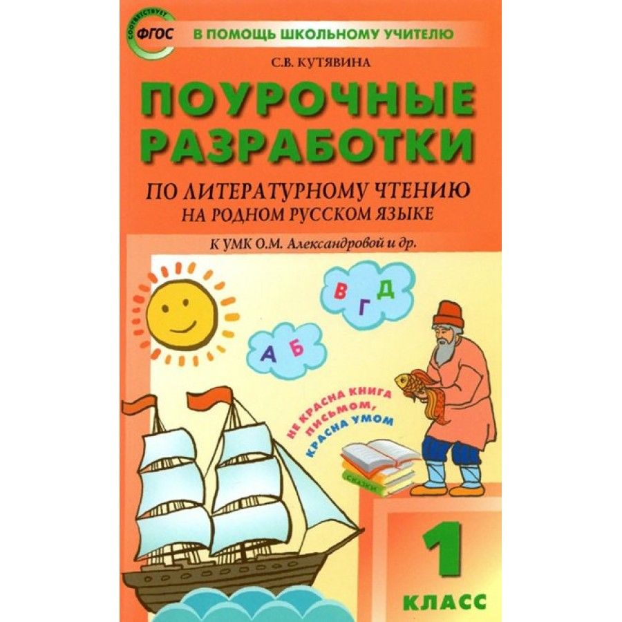 Поурочные Разработки по Родному Литературному Чтению – купить в  интернет-магазине OZON по низкой цене