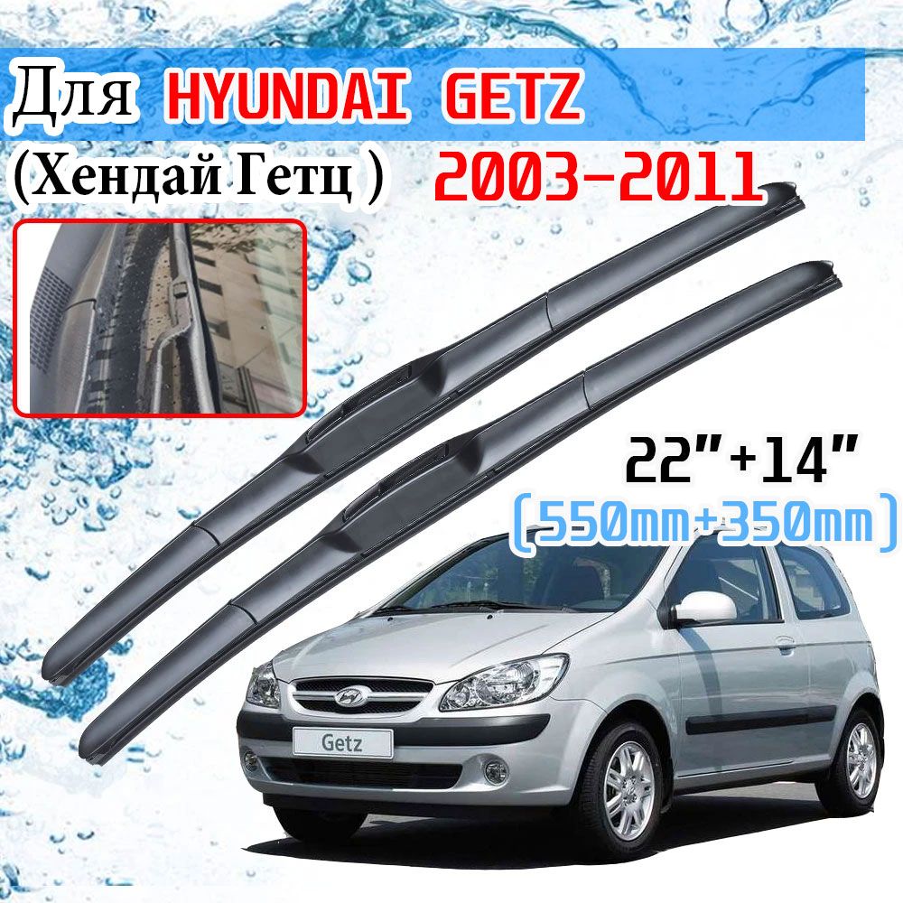 Hyundai Getz 2003 дворники. Дворники Хендай Гетц Размеры. Размер щеток Гетц. Крепежа дворников Гетц.