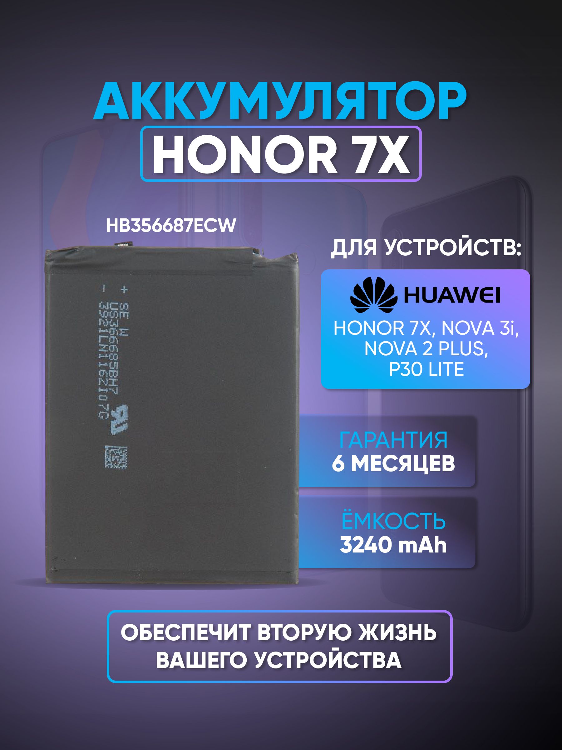 Аккумулятор ZeepDeep для Huawei Honor 7X, Nova 3i, Nova 2 Plus, P30 Lite  HB356687ECW - купить с доставкой по выгодным ценам в интернет-магазине OZON  (193820252)