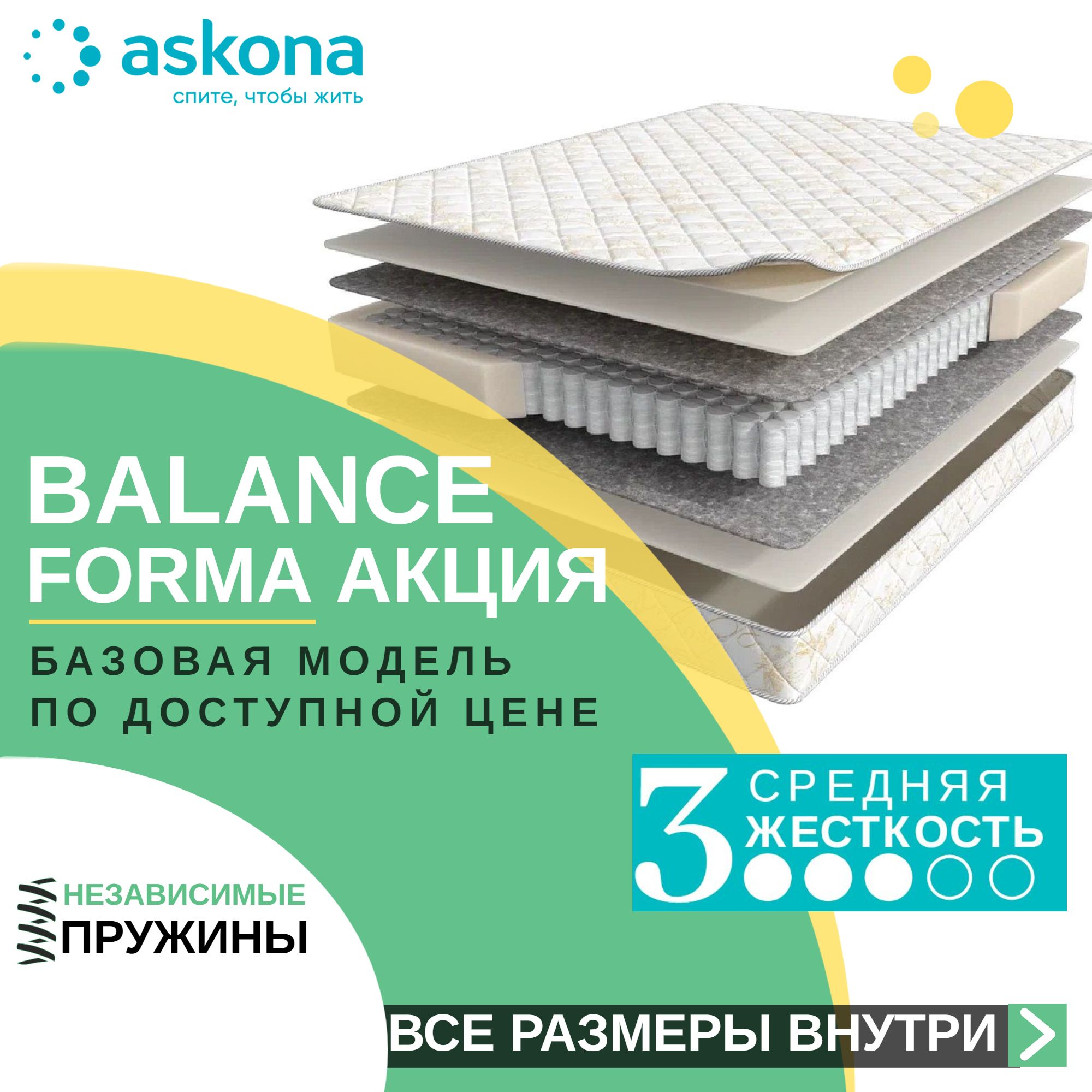 Матрас аскона balance forma акция