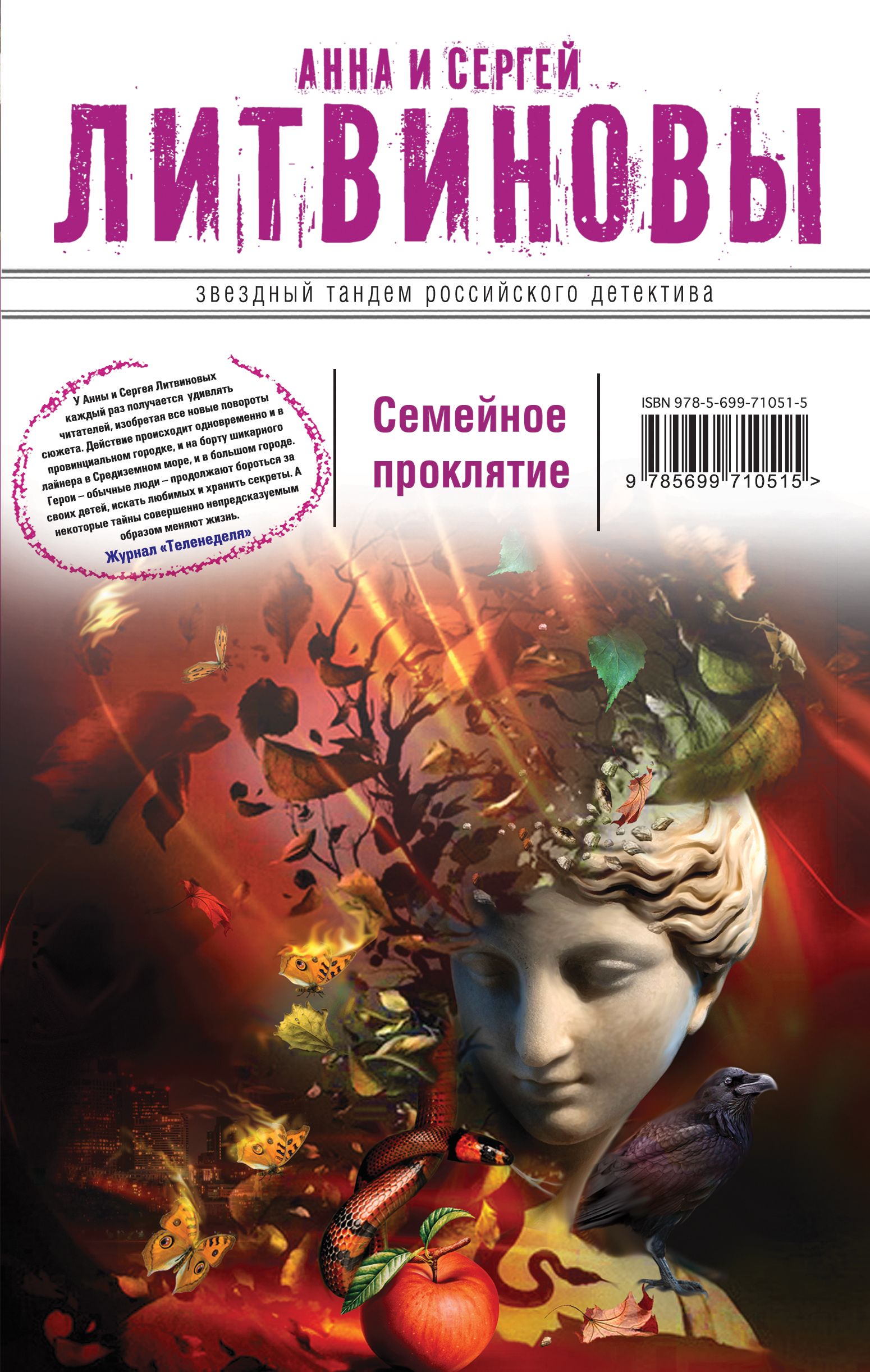 Литвиновы все книги