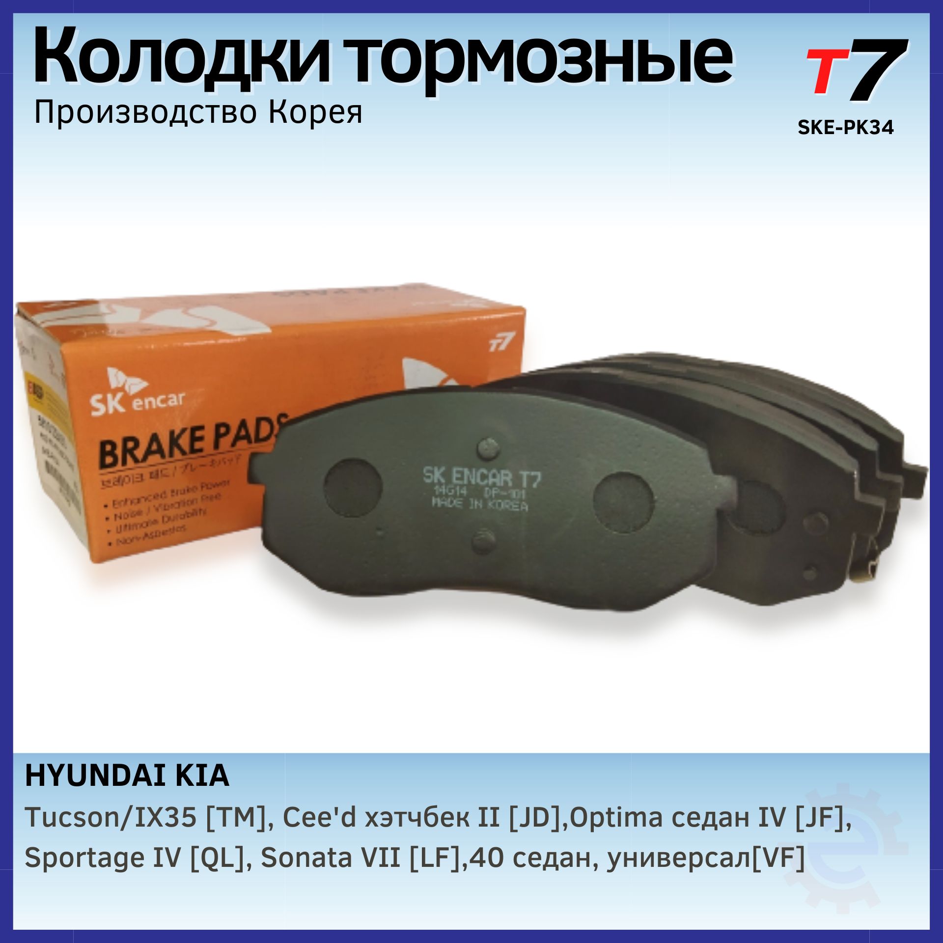 Тормозные колодки хендай туссан. Колодки sk2916202 GMBH. Hyundai cm4541f. Лачетти Авео кл 1 т 2012 год