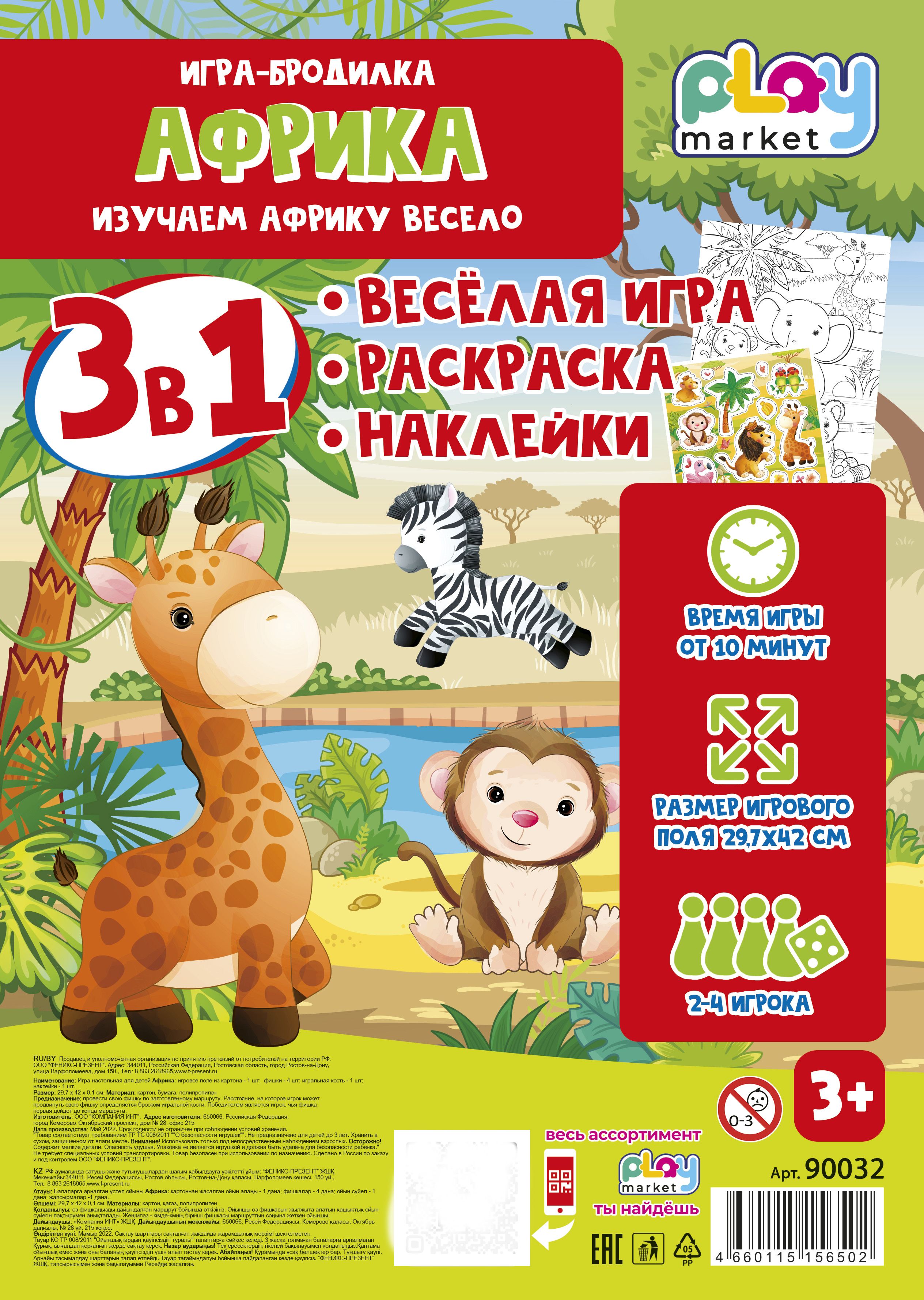 Игра - ходилка для детей Африка