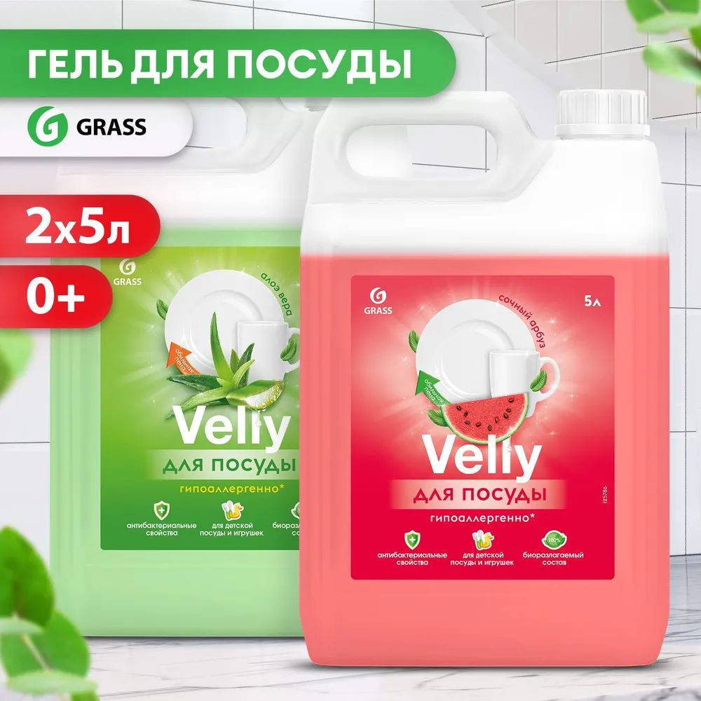 средство для мытья посуды 5 литров grass