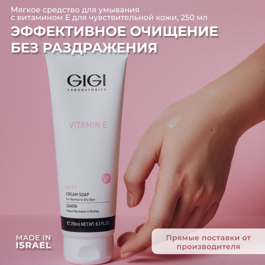 GIGI Vitamin E Soap Жидкое мыло 