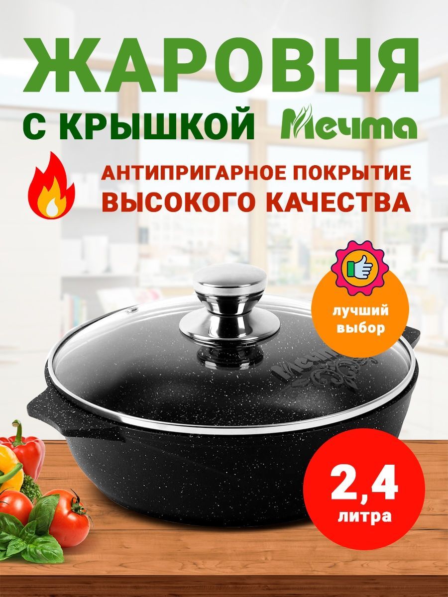 Жаровня с крышкой Мечта Гранит Black литой алюминий, 24 см