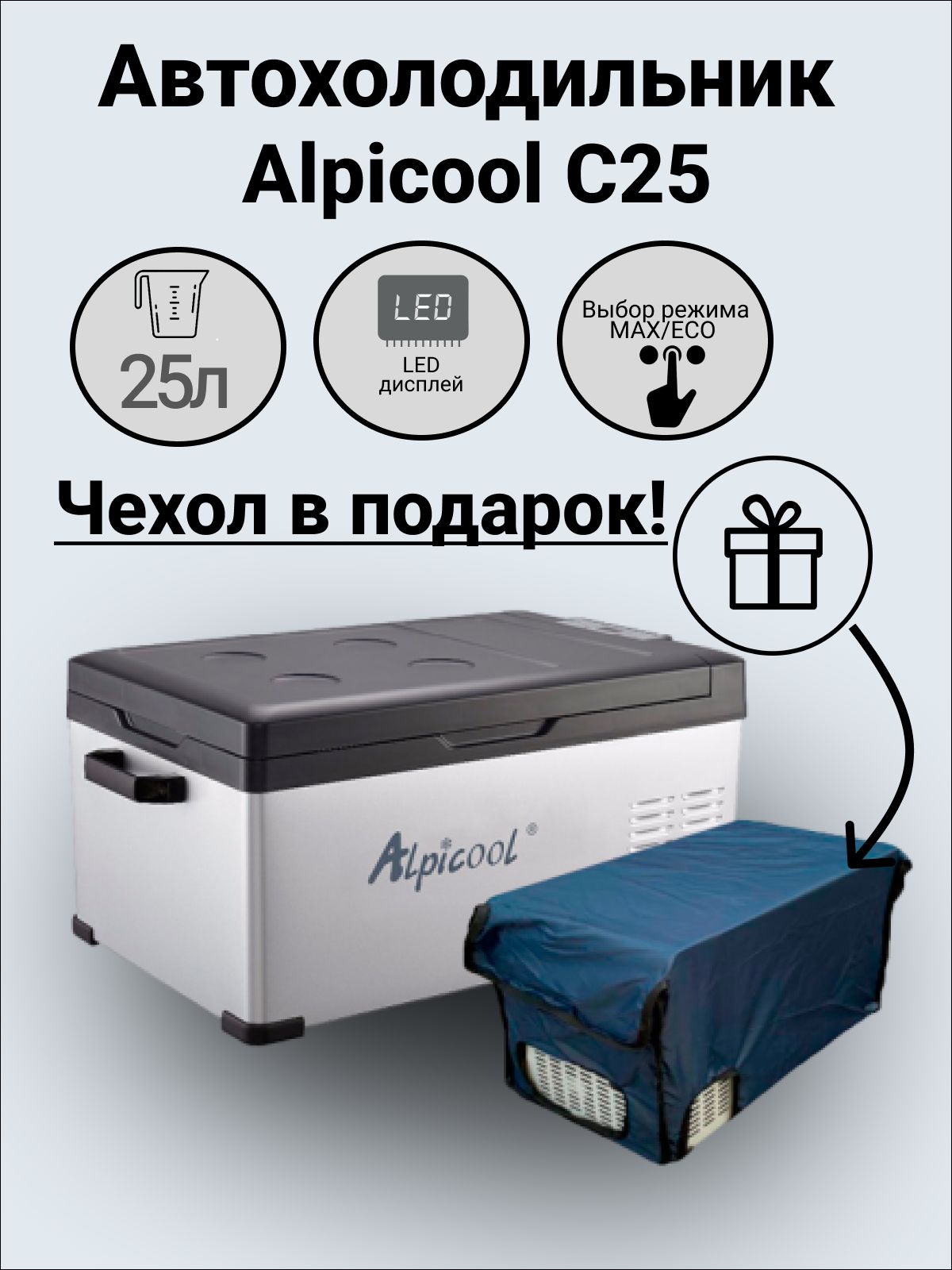 Автохолодильник alpicool отзывы