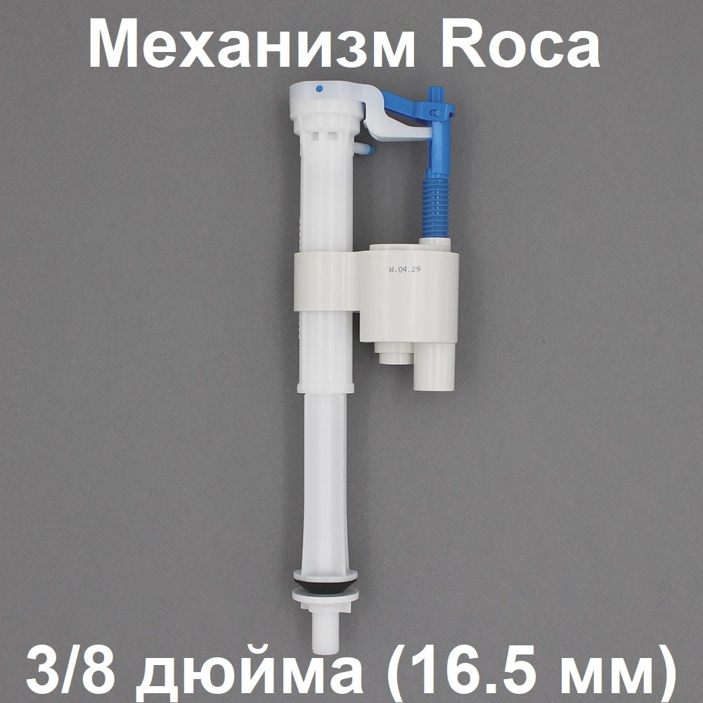 Заливной клапан Roca для унитаза с нижним подводом 3/8 дюйма AH0001000R (A822508900)