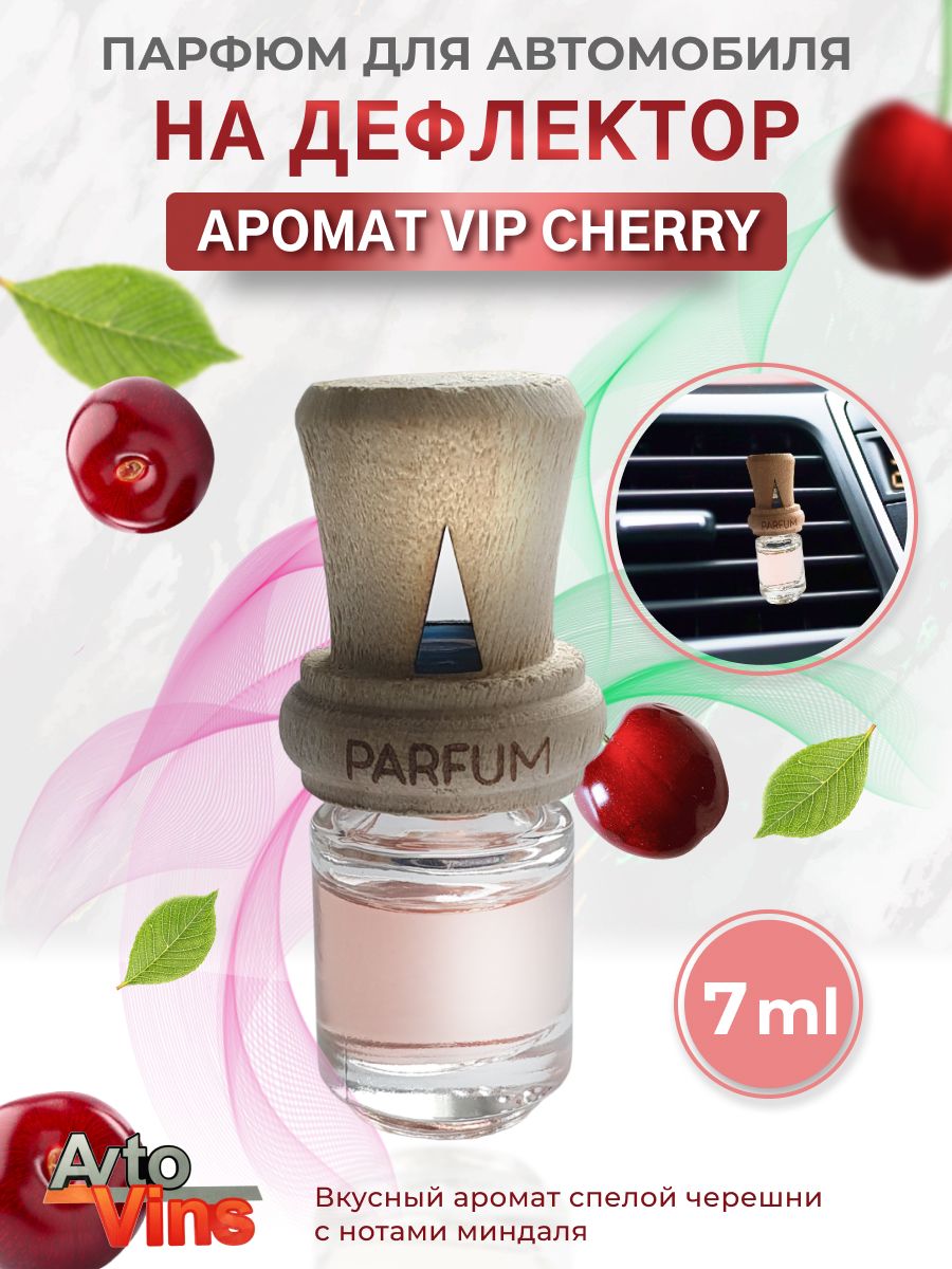 AvtoVins Ароматизатор автомобильный, VIP CHERRY, 7 мл - купить с доставкой  по выгодным ценам в интернет-магазине OZON (852004129)