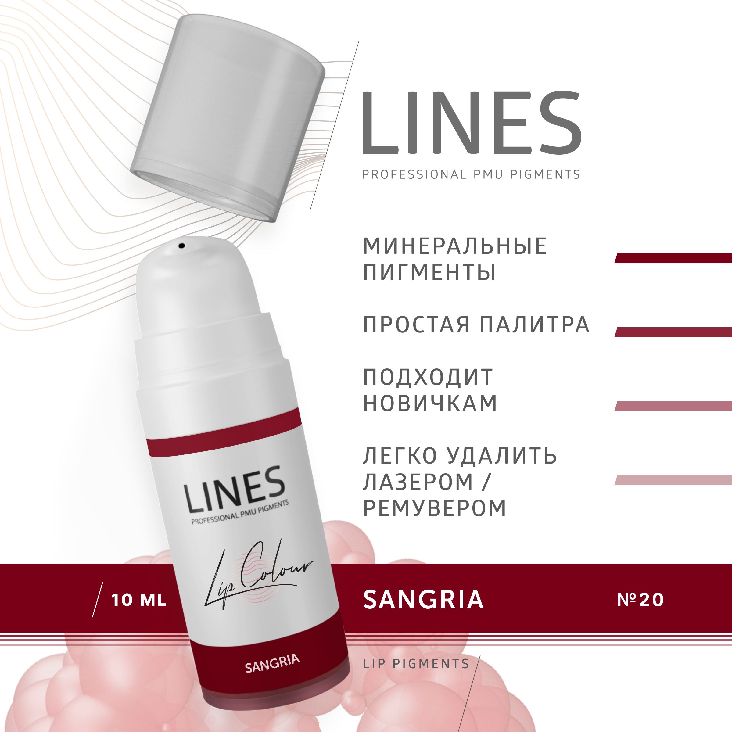 LINES Пигмент для перманентного макияжа губ SANGRIA (20)